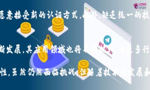 区块链技术的出现给我们带来了颠覆性的创新，其中 DID（Decentralized Identifier，去中心化标识符）概念的提出，为数字身份管理开辟了新的视野。那么，DID 区块链究竟是什么意思呢？本文将为您详细解析这一概念，以及其在数字身份管理中的应用。

DID 区块链的定义
DID（去中心化标识符）是一种新的身份标识标准，它与传统的集中式身份管理系统不同。DID 采用区块链和其他去中心化技术，使得用户可以在不依赖中心化实体的情况下，拥有、控制和管理自己的身份信息。
在区块链上，DID 是一种全球唯一的标识符，由一串数字和字母组成。它可以指向某个特定的身份或实体，同时与其它信息（如公钥和服务端点）关联。这意味着用户可以通过简单的 DID 来证明自己的身份，而无需依赖第三方服务。

DID 的组成部分
DID 由三个主要部分组成：
ol
    listrongDID 解析器：/strong这是一个服务，能够将 DID 转换成相关的身份信息和关联的公钥，以便于其他用户进行身份验证。/li
    listrong公钥基础设施（PKI）：/strong每个 DID 关联一个或多个公钥，用于加密通信和身份验证。用户可以管理这些公钥，以确保身份信息的安全。/li
    listrong服务端点：/strong这些端点可以是用户的个人网址、社交媒体链接或其他在线服务，允许他人联系到该身份。/li
/ol

DID 区块链的优势
DID 技术相较于传统身份管理方式具有多重优势：
ul
    listrong去中心化：/strong没有中央管理机构，降低了数据泄露和滥用的风险。/li
    listrong用户控制：/strong用户可以完全掌控自己的身份信息，可以选择向谁公开，何时公开。/li
    listrong可验证性：/strong基于区块链的技术可以确保身份信息的真实性和不可篡改性，任何人都可以校验身份信息的有效性。/li
    listrong隐私保护：/strong用户可以选择哪些信息进行公开，增强了个人隐私保护。/li
/ul

DID 的应用场景
DID 在多个领域中都有广泛的应用前景：
ul
    listrong金融服务：/strong在银行和金融服务中，DID 可以用作用户的身份验证，降低欺诈风险。/li
    listrong在线服务：/strong社交平台或其他在线服务可以通过 DID 验证用户身份，提升用户体验。/li
    listrong物联网：/strong在物联网领域，设备可以使用 DID 进行身份验证，提高安全性。/li
    listrong健康管理：/strong患者可以使用自己的 DID 来管理医疗记录，确保数据安全和隐私。/li
/ul

相关问题解析

1. DID 如何确保用户身份的安全性？
DID 确保用户身份安全的方式主要是通过加密和区块链的不可篡改性。每个用户的身份信息与公钥一起存储在区块链上，任何企图更改信息的行为都会被其他节点发现并拒绝。同时，由于用户拥有自己的私钥，他们可以控制谁能够访问其身份信息。这种加密机制大大提升了身份信息的安全性。

2. DID 如何与现有身份管理系统结合？
DID 可以与现有身份管理系统通过 API 或其它集成方式结合使用。现有系统可以选择性地将部分用户信息与 DID 相关联，以验证用户身份。同时，DID 的去中心化特性使其能够与传统系统并行运行，为用户提供更多选择和控制权。

3. DID 面临的挑战是什么？
DID 的发展仍面临一些挑战，其中包括：用户接受度、技术标准化和法规适应性。许多用户仍然习惯于使用传统的身份管理系统，不愿意接受新的认证方式。此外，缺乏统一的技术标准可能导致不同的 DIDs 之间不兼容，影响用户体验。最后，各国的隐私法规和数据保护要求也可能对 DID 的推广构成障碍。

4. 未来的 DID 发展趋势如何？
未来，DID 可能会与更多的技术融合，例如人工智能和大数据分析，从而提升身份验证的效率和准确性。此外，随着区块链技术的不断发展，其应用领域也将不断扩大，为更多行业提供服务。越来越多的企业将认识到去中心化身份管理的必要性，推行 DID 方案，从而改变传统身份管理模式。

通过以上解析，可以看出，DID 区块链技术为数字身份管理开启了新的大门，其去中心化的特性为用户提供了更多的控制权和安全性。虽然仍然面临挑战，但随着技术的发展和用户接受度的提升，DID 将在未来的数字社会中发挥越来越重要的作用。