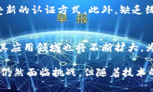 区块链技术的出现给我们带来了颠覆性的创新，其中 DID（Decentralized Identifier，去中心化标识符）概念的提出，为数字身份管理开辟了新的视野。那么，DID 区块链究竟是什么意思呢？本文将为您详细解析这一概念，以及其在数字身份管理中的应用。

DID 区块链的定义
DID（去中心化标识符）是一种新的身份标识标准，它与传统的集中式身份管理系统不同。DID 采用区块链和其他去中心化技术，使得用户可以在不依赖中心化实体的情况下，拥有、控制和管理自己的身份信息。
在区块链上，DID 是一种全球唯一的标识符，由一串数字和字母组成。它可以指向某个特定的身份或实体，同时与其它信息（如公钥和服务端点）关联。这意味着用户可以通过简单的 DID 来证明自己的身份，而无需依赖第三方服务。

DID 的组成部分
DID 由三个主要部分组成：
ol
    listrongDID 解析器：/strong这是一个服务，能够将 DID 转换成相关的身份信息和关联的公钥，以便于其他用户进行身份验证。/li
    listrong公钥基础设施（PKI）：/strong每个 DID 关联一个或多个公钥，用于加密通信和身份验证。用户可以管理这些公钥，以确保身份信息的安全。/li
    listrong服务端点：/strong这些端点可以是用户的个人网址、社交媒体链接或其他在线服务，允许他人联系到该身份。/li
/ol

DID 区块链的优势
DID 技术相较于传统身份管理方式具有多重优势：
ul
    listrong去中心化：/strong没有中央管理机构，降低了数据泄露和滥用的风险。/li
    listrong用户控制：/strong用户可以完全掌控自己的身份信息，可以选择向谁公开，何时公开。/li
    listrong可验证性：/strong基于区块链的技术可以确保身份信息的真实性和不可篡改性，任何人都可以校验身份信息的有效性。/li
    listrong隐私保护：/strong用户可以选择哪些信息进行公开，增强了个人隐私保护。/li
/ul

DID 的应用场景
DID 在多个领域中都有广泛的应用前景：
ul
    listrong金融服务：/strong在银行和金融服务中，DID 可以用作用户的身份验证，降低欺诈风险。/li
    listrong在线服务：/strong社交平台或其他在线服务可以通过 DID 验证用户身份，提升用户体验。/li
    listrong物联网：/strong在物联网领域，设备可以使用 DID 进行身份验证，提高安全性。/li
    listrong健康管理：/strong患者可以使用自己的 DID 来管理医疗记录，确保数据安全和隐私。/li
/ul

相关问题解析

1. DID 如何确保用户身份的安全性？
DID 确保用户身份安全的方式主要是通过加密和区块链的不可篡改性。每个用户的身份信息与公钥一起存储在区块链上，任何企图更改信息的行为都会被其他节点发现并拒绝。同时，由于用户拥有自己的私钥，他们可以控制谁能够访问其身份信息。这种加密机制大大提升了身份信息的安全性。

2. DID 如何与现有身份管理系统结合？
DID 可以与现有身份管理系统通过 API 或其它集成方式结合使用。现有系统可以选择性地将部分用户信息与 DID 相关联，以验证用户身份。同时，DID 的去中心化特性使其能够与传统系统并行运行，为用户提供更多选择和控制权。

3. DID 面临的挑战是什么？
DID 的发展仍面临一些挑战，其中包括：用户接受度、技术标准化和法规适应性。许多用户仍然习惯于使用传统的身份管理系统，不愿意接受新的认证方式。此外，缺乏统一的技术标准可能导致不同的 DIDs 之间不兼容，影响用户体验。最后，各国的隐私法规和数据保护要求也可能对 DID 的推广构成障碍。

4. 未来的 DID 发展趋势如何？
未来，DID 可能会与更多的技术融合，例如人工智能和大数据分析，从而提升身份验证的效率和准确性。此外，随着区块链技术的不断发展，其应用领域也将不断扩大，为更多行业提供服务。越来越多的企业将认识到去中心化身份管理的必要性，推行 DID 方案，从而改变传统身份管理模式。

通过以上解析，可以看出，DID 区块链技术为数字身份管理开启了新的大门，其去中心化的特性为用户提供了更多的控制权和安全性。虽然仍然面临挑战，但随着技术的发展和用户接受度的提升，DID 将在未来的数字社会中发挥越来越重要的作用。