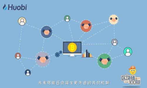 在数字资产和区块链的领域，tokenim（代币）指的是在特定区块链平台上创建和管理的数字代币。每个项目或平台可能有不同的规则和规范来管理代币的注册及其持有者。因此，“一个人可以注册几个tokenim”这一问题并没有单一的答案，而是取决于多个因素，包括平台的具体规则、用户的需求和目的等。接下来，我们将详细探讨这个问题，并回答相关的几个疑问。

1. 什么是Tokenim？
Tokenim是一种基于区块链技术的数字资产，通常是在特定平台上创建的可交易代币。这些代币可以代表不同的资产或功能，可能是实物资产的数字化表示、服务的访问权限、社区投票权，或区块链项目的内置货币等。
Tokenim的创建通常依赖于智能合约，这些合约规定了代币的属性、流通方式和持有者的权利。各种区块链的标准，如以太坊的ERC-20和ERC-721，不同类型的代币有不同的创建方法和应用场景。

2. 一个用户可以注册多少个Tokenim？
通常，一个用户可以在任何支持代币创建和交易的平台上注册多个Tokenim。理论上，注册的数量没有限制，这意味着用户可以根据需要和项目的性质，创建无限数量的代币。
然而，实际操作中，用户需要注意以下几点：
ul
    listrong平台规则：/strong每个平台都有自己的限制和政策，有的平台可能会限制每个账户能创建或持有的代币数量。/li
    listrong实际需求：/strong创建过多的代币可能导致管理上的复杂性，用户需根据实际需求进行规划。/li
    listrong法律和合规性：/strong在某些国家和地区，注册和管理多个代币可能涉及法律和合规性的问题，用户应当遵守当地的法规。/li
/ul

3. 注册Tokenim需要的条件和流程是什么？
注册Tokenim通常需要几个步骤和条件，具体流程可能因平台而异，但大致包括以下几个步骤：
ul
    listrong选择平台：/strong用户需要选择一个支持Tokenim创建的区块链平台，如以太坊、波场、EOS等。/li
    listrong创建钱包：/strong在区块链上创建钱包，以便管理代币。用户需要保管好私钥，确保资产安全。/li
    listrong设计代币：/strong定义代币的名称、符号、数量、总供应量，以及其他有助于功能性的参数。/li
    listrong编写合约代码：/strong通常需使用智能合约的编程语言编写合约代码，然后部署到区块链上。/li
    listrong测试和审计：/strong进行必要的测试，确保代币的合约安全无误，并可进行第三方审计来增加信任度。/li
    listrong公开发行：/strong根据需求，提出代币的使用场景，进行宣传推广，使其获得广泛的认可。/li
/ul

4. 注册多个Tokenim的潜在风险与挑战
虽然注册多个Tokenim看似带来机会和灵活性，但也伴随着一些风险和挑战：
ul
    listrong管理复杂性：/strong如果拥有多个代币，尤其是涉及不同平台、用途和合约的代币，管理和跟踪资产情况可能变得复杂。/li
    listrong法律风险：/strong不同地区对数字资产的监管不同，注册和发行Tokenim的合法性需充分评估。/li
    listrong流动性风险：/strong一旦市场对某些代币的需求下降，代币可能失去其价值，投资者需谨慎对待。/li
    listrong技术风险：/strong智能合约有可能存在漏洞，导致资金丧失或被盗，用户在创建时需谨慎对待合约的安全性。/li
/ul

5. 如何选择合适的Tokenim平台？
在选择Tokenim平台时，用户需考虑多个因素：
ul
    listrong平台的声誉：/strong选择声誉良好并受到广泛认可的平台，确保其技术和服务的安全可靠。/li
    listrong支持的功能：/strong确认平台是否支持用户想要的代币功能，例如智能合约、自定义功能等。/li
    listrong合法合规性：/strong确保所选平台遵循当地的法律法规。/li
    listrong用户支持：/strong优质的客户支持能够帮助用户在遇到问题时及时获得解答。/li
    listrong交易费用：/strong在选择平台时，考虑其交易费用结构，降低运营成本。/li
/ul

总结而言，一个人可以在适当的平台上注册多个Tokenim，但需要综合考虑平台规则、需求和潜在风险，以确保安全且有效地管理和使用这些代币。