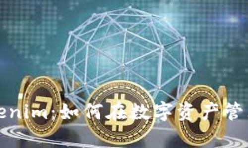 全面解析Tokenim：如何在数字资产管理中变革创新