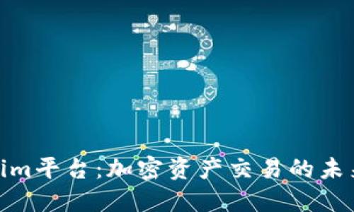 Tokenim平台：加密资产交易的未来之路