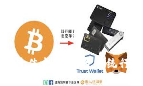 区块链应用的最佳方式：颠覆传统行业的创新之路