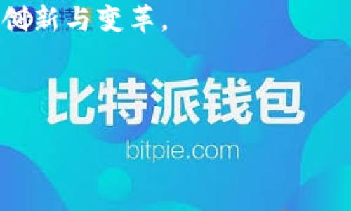 依赖于区块链系统是指某个应用、服务或业务流程基于区块链技术的特性进行设计和实现，利用区块链提供的透明性、安全性和去中心化等优势。这种依赖可以表现在多个方面，如数据存储、交易验证和身份管理等。

区块链是一个去中心化的分布式账本技术，具有不可篡改、透明可查的特性，使得它在许多领域得到应用，比如金融、供应链管理、医疗和身份认证等。以下是对“依赖于区块链系统”更多细节的探讨。

### 为什么要依赖区块链系统？

区块链系统的依赖性主要来源于它的几大核心特性：

1. **安全性**：区块链使用加密技术确保数据的安全性，使得数据在传输和存储过程中不容易被篡改。
  
2. **透明性**：所有参与者都可以访问区块链上的数据，提供了高度的透明性，对于信任建立至关重要。

3. **去中心化**：不需要中介机构，减少了交易成本和时间，增强了系统的抗审查性。

### 示例应用

1. **金融服务**：如比特币、以太坊等加密货币依赖区块链技术进行资金转移，确保交易的安全和透明。

2. **供应链管理**：企业利用区块链追踪商品从生产到销售的每一个环节，确保源头可追溯。

3. **身份管理**：利用区块链技术存储个人身份信息，用户可以自主控制自己的数据，增强隐私保护。

### 面临的挑战

尽管区块链系统在许多领域展现出巨大的潜力，但依赖其也带来了挑战，如技术复杂性、法规合规性、性能扩展性等。

### 未来展望

随着区块链技术的不断发展和成熟，越来越多的行业将开始依赖于这一系统，推动各个领域的创新与变革。

---

如需深入探讨特定领域或问题，请提出具体问题，我会为您详细解答。