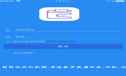 区块链的链名通常是指特定区块链网络的名称，比如比特币区块链、以太坊区块链、波卡区块链等。这些链名不仅代表了它们各自的技术和生态系统，也体现了其独特的共识机制、用途和开发者社区。例如，比特币链的主要目的在于提供一个去中心化的数字货币，而以太坊则支持智能合约和去中心化应用（dApps）的开发。不同链名之间的区分帮助各自的功能和角色。

如果您有兴趣进一步探讨具体的区块链链名或某一特定区块链的详细信息，请告知！