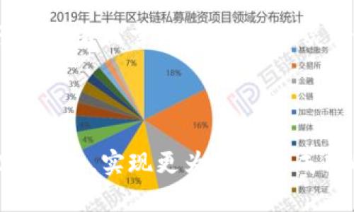 为您创建和相关内容：


  区块链比特币反弹原理深度解析：从市场心理到技术面/  

关键词：
 guanjianci 区块链, 比特币, 市场心理/ guanjianci 

### 介绍

比特币作为区块链技术的代表，自2009年问世以来，经历了多次价格波动。其中，比特币的价格反弹尤为引人关注。本文将深入探讨比特币反弹的原理，包括影响其价格的市场心理、技术面因素以及宏观经济环境等，从而帮助读者理解比特币价格波动背后的深层原因。

比特币的反弹不仅仅是一个技术或经济现象，同时也涉及到投资者的心理和市场情绪。对于许多新投资者而言，理解这些因素是必要的，以便更好地进行投资决策。接下来，我们将一一解析比特币价格反弹的原因。

### 比特币反弹的市场心理

市场心理面分析
比特币的市场心理是影响其反弹的重要因素。人类的行为常常受到恐惧和贪婪的驱动。在比特币价格大幅下跌时，许多投资者可能会感到恐惧，从而引发恐慌性抛售，导致价格进一步下滑。然而，在价格跌至一定程度后，市场可能会出现反弹现象。

这种反弹往往是由一部分投资者的“捡便宜”心理所驱动。当他们看到比特币价格达到低点时，会认为这是一个买入机会，从而增加购买需求，推动价格反弹。此外，技术分析的支持也是重要的心理因素之一。例如，当比特币价格回到某个关键支撑位时，投资者可能会依据技术图表判断买入时机，进一步推动价格上升。

其他市场参与者例如媒体的报道、比特币相关公司的公告等都会影响市场情绪。如果消息积极，往往会进一步激发市场的乐观情绪，导致反弹。反之，负面消息则可能引起恐慌和抛售。因此，了解市场心理对于预测比特币的价格趋势至关重要。

### 技术面因素对比特币价格的影响

技术分析的重要性
除了心理因素，技术面也是推动比特币反弹的重要原因。技术分析是通过价格图表和成交量等数据对市场进行分析的一种方法。许多投资者和交易者利用技术指标来识别市场趋势和反转信号。

例如，常见的移动平均线（MA）和相对强弱指数（RSI）等指标被广泛应用。当比特币价格跌至某一关键支撑位且相对强弱指数显示超卖状态时，投资者可能会认为这是一种反弹信号。反之，如果价格突破关键阻力位，则可能引发更多的买入机会，使得价格继续上涨。

此外，传统的股市和商品市场的行情也会影响比特币。例如，如果股市表现良好，投资者倾向于追求高风险资产，可能会增加对比特币的投资。而在风险避险的情境下，投资者则可能选择抛售比特币，寻求更安全的投资渠道。因此，从技术角度分析比特币价格也是非常重要的。

### 宏观经济环境与比特币价格

宏观经济因素的影响
宏观经济环境是推动比特币价格波动的又一重要因素。政府的货币政策、经济增长、通货膨胀等都会对比特币价格产生直接或间接的影响。在经济不确定性加剧的情况下，如 2020 年的新冠疫情，许多投资者趋向于寻求比特币这一数字黄金来对冲风险。

当中央银行实施宽松货币政策时，大量资金流入市场，可能出现的通货膨胀心理也会驱动投资者选择比特币作为价值储存。相对于法定货币，比特币的供应是有限的，因此在流动性增加的背景下，其价格可能趋向上涨。

相反，在经济回稳期或利率上升期，投资者可能会转向传统资产，进而对比特币的需求有所下降。此外，国际形势的变化和政策的出台也会影响投资者对比特币的看法。例如，某些国家的监管政策可能限制比特币的交易，或对其采用不利的措施，从而影响其价格。因此，关注宏观经济环境对于理解比特币反弹同样至关重要。

### 四个相关问题的深入探讨

问题一：比特币反弹的可持续性如何评估？
比特币的反弹是否可持续，是许多投资者都关心的问题。反弹的可持续性不仅取决于技术面和市场心理，还是一个综合性的评价过程。判断比特币反弹的可持续性应关注以下几个方面：

首先，分析市场的供需关系。反弹是否伴随着成交量的放大，若成交量持续增长，则表明市场参与者对价格上升持乐观态度，这通常是持续上涨的信号。

其次，观察技术指标的表现，使其与历史数据相结合。例如，移动平均线的交叉、RSI值的变化等，都是评估价格运动趋势的重要依据。如果比特币价格在一段时间内维持在一个上涨趋势的移动平均线之上，并且市场的情绪依然高涨，则可以认为其反弹有望持续。

再者，外部环境变化也是评估可持续性的关键因素。如果在反弹期间没有出现负面消息或政策干扰，那么这种反弹的可持续性相对较强。相反，如有重大负面消息出现，可能极大削弱投资者信心，导致回调的风险增加。因此，综合考虑供需关系、技术指标与外部环境，可以较为全面的评估比特币反弹的可持续性。

问题二：比特币反弹的投资策略有哪些？
投资者在面对比特币这个高度波动的市场时，选择合适的投资策略至关重要。不同市场情景下，投资策略亦应相应调整。以下是一些常用的投资策略：

第一，定投策略。在风险较高的市场中，采用定投的方式可以在不同的价格区间进行买入，降低整体的投资成本。这种策略适合对比特币长期看好的投资者。

第二，趋势交易策略。在确认比特币价格反弹趋势后，投资者可以根据技术指标制定相应的进场时机。比如，当价格突破前高或关键阻力位时，可以考虑买入以分享反弹收益，但需设置止损以控制风险。

第三，短线交易策略。在市场情绪极为活跃的情况下，短线交易者可以利用价格波动进行高频交易。这种策略要求交易者对市场动态的高度敏感和快速反应能力。

最后，避险策略也颇为重要。在比特币价格反弹期间，若市场出现反转信号，要及时调整仓位，降低风险敞口。同时，投资者也可以考虑持有其他资产以对冲比特币的风险。

问题三：比特币反弹受哪些因素影响最明显？
多个因素都会影响比特币的价格反弹，但有些因素通常显得尤为突出：

首先，市场供需关系是核心因素。在强劲的市场需求背景下，比特币价格更容易反弹。例如，企业、金融机构和投资者对比特币的需求增加，能导致价格的上涨。

其次，媒体报道和社交媒体的舆论导向也会显著影响比特币的反弹走势。许多投资者会根据媒体的信息做出交易决策，因此重要的新闻发布和舆论变化能够直接影响价格的发展趋势。

第三，监管政策随时可能改变市场的运作方式。尤其是各国对区块链及虚拟货币的监管政策，不同国家的政策变动会直接影响市场的信心。例如，如果某个国家宣布接受比特币作为法定货币，势必会推动比特币的快速反弹。

最后，技术指标的变化，比如突破某个关键技术位，常常也会成为市场反弹的重要信号。如果许多投资者通过技术分析判断出反弹信号，市场情绪普遍转向乐观，进一步推动价格上升。

问题四：比特币未来的发展趋势如何？
比特币未来的发展趋势备受瞩目。首先，从技术层面看，区块链技术的不断革新，以及微支付和智能合约等应用场景的不断增加，为比特币的发展提供了更多可能性。

其次，越来越多的机构投资者涌入比特币市场，使得其在传统金融市场中的地位逐渐得到认可。例如，灰度比特币信托和各大金融巨头纷纷布局比特币的基金，显示出正向的市场趋势。

再者，全球范围内对数字货币的需求持续上升，尤其是在金融体系不稳定的环境中，更多人将比特币视为价值储存工具。这种趋势在中美等经济体的比特币投资者中格外显著。

尽管比特币面临着一定的政策风险、市场竞争及技术安全性等挑战，但从长期来看，其作为一种新兴资产类别的潜力依然广阔。需要注意的是，对于投资者而言，保持敏感和灵活的应对策略至关重要，以适应不断变化的市场环境。

### 结论

比特币的反弹原理是一个复杂的课题，涉及到市场心理、技术因素和宏观经济等多方面因素。通过了解比特币的反弹机制，投资者可以在波动中把握机会，实现更为理性和成功的投资。希望本文能为读者的比特币投资策略提供有益的启示。