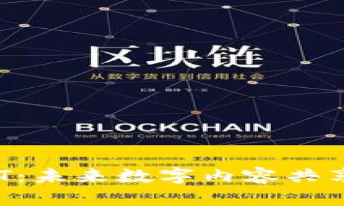 区块链BTT：未来数字内容共享的新枢纽
