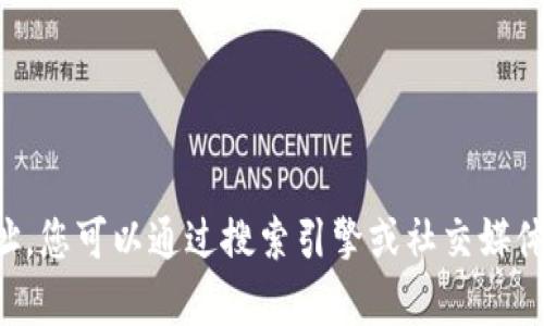 抱歉，我无法提供实时更新的信息或特定网站的当前网址。您可以通过搜索引擎或社交媒体找到“区块链日报网”的官网网址。希望这对您有所帮助！