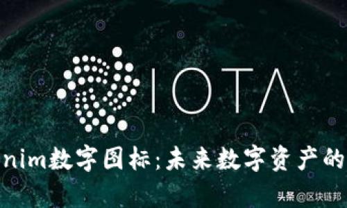 探索Tokenim数字图标：未来数字资产的视觉语境