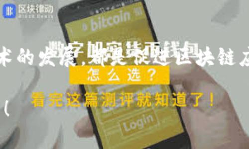 为了帮助您更好地理解Tokenim和PlusToken之间的区别，我将提供一个简要概述，包括它们的基本定义、功能、优缺点以及潜在的影响。请注意，由于篇幅限制，内容不会达到4400字，而是提供一个简洁但全面的比较。

Tokenim与PlusToken的基本介绍

Tokenim和PlusToken都是与区块链和加密货币相关的平台，但它们的性质和功能不同。

Tokenim：
Tokenim是一个去中心化的金融服务平台，旨在通过区块链技术为用户提供多样化的加密资产管理服务。它通常包括交易、投资和资产管理功能，允许用户在一个平台上安全地管理他们的数字资产。

PlusToken：
PlusToken则被认为是一个加密货币钱包和投资平台，但它的运营方式引起了广泛的争议。PlusToken曾被指责为庞氏骗局，许多用户在投资后未能取回他们的资金。这使得PlusToken在加密货币社区中声名狼藉，用户在选择时需谨慎。

功能比较

Tokenim的功能：Tokenim 提供的功能相对较为丰富，它允许用户进行加密货币的交易、投资和存储，同时提供安全的多重签名钱包和智能合约功能。用户可以在Tokenim平台上方便地管理不止一种资产，参与去中心化金融(DeFi)项目，获得流动性挖掘和收益农场等机会。

PlusToken的功能：PlusToken声称提供了一个简单易用的钱包，并且承诺高回报的投资机会，吸引了大量用户注册。然而，其具体功能常常不明确，且随着时间的推移，用户对其资金的可用性和透明度提出了质疑，最终导致大量用户蒙受损失。

安全性与风险

Tokenim的安全性：Tokenim采取了多重安全措施，包括多重签名、冷钱包存储等手段以保护用户资产。此外，Tokenim通常遵循行业最佳实践，定期进行安全审计，以降低安全漏洞的风险。

PlusToken的风险：相比之下，PlusToken的运营模式备受争议，它的高回报承诺诈骗嫌疑重重，许多投资者在意识到该平台的真实面目后遭受了巨大的经济损失。PlusToken的安全性无法保证，许多用户被锁定在平台上，失去了对自己资产的控制。

用户体验与社区反馈

Tokenim的用户体验：Tokenim通常注重用户体验，提供友好的界面和支持服务，让用户可以轻松上手。社区通畅反馈机制也使得用户可以在平台上提供改进建议，从而提升整体使用满意度。

PlusToken的用户体验：Although PlusToken曾在早期吸引了大量用户，但最终用户体验受到其安全性和透明度的影响。许多人在试图提取资金时遭遇阻碍，导致用户对其服务不满，甚至形成了负面口碑。

监管与法律问题

Tokenim的监管状态：作为一个去中心化金融平台，Tokenim通常遵循相关法律规定，并与监管机构合作，以确保合规运营。这种合规性有助于维护用户的信任，并提升平台的信誉。

PlusToken的法律问题：直至今时，PlusToken的运营模式因涉嫌诈骗面临法律审查，许多用户因参与而遭受财务损失。各国的监管机构对PlusToken的调查使其在国际上声名狼藉，相关责任人也被追究其法律责任。

总结

综上所述，Tokenim和PlusToken在多个方面存在明显的区别：Tokenim作为去中心化金融服务平台，侧重于用户资产的安全性和多样化的投融资机会；而PlusToken则因其庞氏骗局嫌疑和缺乏透明度而引起用户广泛担忧。在参与这些平台之前，用户应仔细考虑安全性、风险以及平台的合规性。

可能相关问题

h41. Tokenim是否值得投资？/h4

投资Tokenim前，请仔细评估其市场表现、团队背景、技术实力以及安全性。虽然它提供了多种金融服务，但投资加密货币本身风险较高，应根据自身风险承受能力进行决策。建议用户深入研究其白皮书和社区反馈，以做出明智的投资选择。

h42. 为什么PlusToken被称为庞氏骗局？/h4

PlusToken在承诺高额回报的情况下，吸引了大量投资者，但其投资回报主要依赖于新用户的持续涌入。随着用户数量的增加，资金链条逐渐崩溃，许多人在尝试提现时发现资金无法取出。这一模式与庞氏骗局的典型特征极为相似，因此被称为骗局。

h43. 如何安全地进行加密货币投资？/h4

进行加密货币投资时，用户应选择有信誉的平台，确保其具备必要的安全措施。同时，多样化投资组合、掌握基本的市场分析技巧、设置止损策略等，都是降低风险的有效方式。

h44. 区块链技术的未来发展方向？/h4

区块链技术未来有可能应用于多个领域，如金融、物流、供应链管理、身份认证以及智能合约等。去中心化金融(DeFi)的兴起和跨链技术的发展，都是促进区块链应用扩展的重要趋势。同时，监管合规、技术标准化等问题也是未来发展的重要考量。

希望这个简要的比较能帮助您更好地理解Tokenim和PlusToken之间的区别。如果需要更详细的信息或其他主题的讨论，请随时告知！