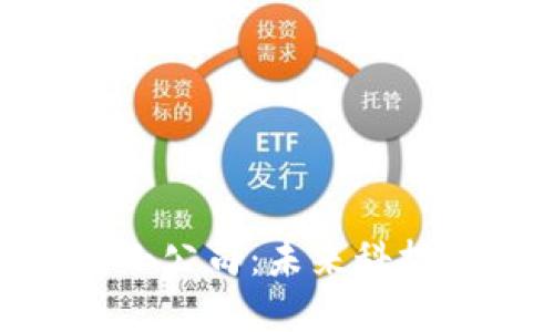 探索区块链小公司：未来科技的创新先锋
