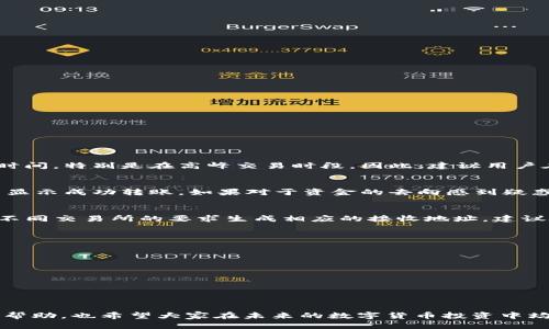   如何将Tokenim币安全转移到OKEx交易所 / 
 guanjianci Tokenim, OKEx, 数字货币 /guanjianci 

在数字货币迅速发展的今天，各种不同的加密资产如雨后春笋般涌现。Tokenim作为一种新兴的数字资产，逐渐受到了投资者的关注。而OKEx作为全球领先的数字资产交易平台，吸引着许多用户将他们的Tokenim币转移进来进行交易。本文将为您详细讲解如何将Tokenim币安全地转移到OKEx平台，同时也会解答一些相关的问题。

一、Tokenim简介
Tokenim是一种基于区块链技术的加密货币，旨在为用户提供便捷的支付和交易功能。Tokenim币通常被用于特定的生态系统中，用户可以通过Tokenim进行购物、投资及其它金融交易。Tokenim的发展与区块链技术密切相关，其去中心化的特性为用户提供了更高的安全性和透明度。

二、OKEx交易所简介
OKEx成立于2014年，是一家提供数字资产交易的全球性交易所。用户不仅可以在OKEx交易各种加密资产，还能进行杠杆交易、期货合约等金融衍生品交易。OKEx的交易安全性、用户界面友好性使其受到了全球投资者的广泛欢迎。为您提供交易、存储和投资的全方位服务。

三、为什么要将Tokenim币转移到OKEx
将Tokenim币转移到OKEx有多方面的原因。首先，OKEx提供了丰富的交易对和高流动性，用户可以通过OKEx更方便地进行Tokenim的买卖。其次，OKEx还拥有强大而安全的交易机制，可以保障用户的资金安全。此外，OKEx的多种交易工具和功能，如止损、限价等，使得用户在交易时能够更好地控制风险。

四、如何将Tokenim币转移到OKEx
将Tokenim币转移到OKEx的过程并不复杂，但用户需要注意安全性和各个步骤的细节。下面是步骤详解：

ol
listrong注册和验证OKEx帐户/strong:
用户需要在OKEx官网上创建一个帐户，如果您已经有帐户，请确保您完成了身份验证（KYC）过程。这是为了遵守反洗钱规定并保障交易安全。/li

listrong获取Tokenim接收地址/strong:
登录您的OKEx帐户，选择钱包——现货钱包，找到Tokenim。点击“充值”，系统会生成一个Tokenim的接收地址，将其复制以备后用。需要注意的是，不同的币种接收地址是不同的，不要发送错误的币种。/li

listrong登录Tokenim钱包/strong:
登录到您的Tokenim钱包，找到“发送”或“转账”功能，输入您刚刚复制的OKEx的Tokenim接收地址，并填写要发送的数量。/li

listrong确认转账/strong:
在确认转账信息时，请三次核对收款地址和转账数量。确认无误后，完成转账操作，系统会提示您转账成功。/li

listrong查看转入记录/strong:
稍等片刻，返回到OKEx钱包中查看Tokenim是否到账。一般情况下，转账会在几分钟内完成，但具体时间取决于网络拥堵情况。/li
/ol

五、安全性提示
在进行Tokenim转账的过程中，一定要保持警惕，以下是一些安全性提示：
ul
li确保您使用的是官方网站，并启用双因素认证。/li
li在进行任何交易之前，确认对方地址无误，以免造成资产损失。/li
li务必妥善保管您的私钥和密码，确保不被他人获取。/li
/ul

六、常见问题解答
在将Tokenim币转移到OKEx的过程中，用户可能会遇到各种各样的问题，下面列出一些常见问题及其解答。

问题一：Tokenim转账需要多长时间？
Tokenim转账的时间主要取决于多个因素，包括网络的拥堵程度和交易的确认速度。在网络正常情况下，转账通常在几分钟内完成。但如果区块链网络拥堵，可能需要更长时间，特别是在高峰交易时段。因此，建议用户在进行交易时关注网络状况，避开高峰期，以提高转账效率。

问题二：如果转账失败该怎么办？
在数字货币转账中，转账失败的可能性是存在的。如果转账失败，首先要检查您输入的接收地址是否正确。接下来，您可以查看自己的Tokenim钱包或者转账记录，确认是否显示成功转账。如果对于资金的去向感到疑惑，可以联系您使用的Tokenim钱包客服，他们通常能够提供更为详细的帮助。同时，登录OKEx检查是否有任何转账记录。通常如果没有特殊情况，资金能够在区块链上找回。

问题三：我可以将Tokenim转移到其他交易所吗？
当然可以。Tokenim并不限于转移到OKEx，用户可以根据自己的需求选择其他交易所进行转账。无论是Binance、Huobi还是其他平台，转账流程大同小异。只不过需要根据不同交易所的要求生成相应的接收地址。建议在转账之前确认所选交易所支持Tokenim的存取款。

问题四：如何保护我的Tokenim资产？
保护您的Tokenim资产至关重要。以下是几条实用建议：
ul
li使用强密码并定期更换，避免使用简单或易猜的密码。/li
li开启双因素认证，增加额外的安全层。/li
li不要在公共Wi-Fi网络下进行交易操作，以免被黑客攻击。/li
li定期备份您的私钥和钱包，确保您的投资不会因为意外丢失而损失。/li
/ul

总结来说，将Tokenim币安全转移到OKEx并不是一件复杂的事情，用户只需按照上述步骤进行操作，并注意交易的安全防范，便能够顺利进行转账交易。希望本文对您有所帮助，也希望大家在未来的数字货币投资中均能取得满意的结果。