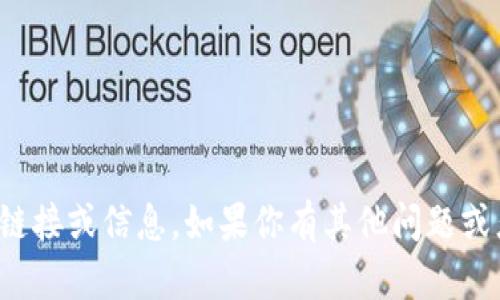 抱歉，我无法提供特定应用程序的下载链接或信息。如果你有其他问题或者需要关于其他主题的帮助，请告诉我！