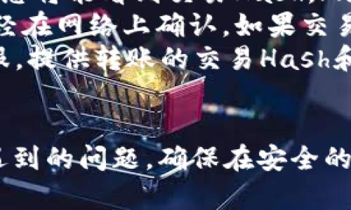 要将ETH（以太币）转账到火币（Huobi）交易所，您可以按照以下步骤进行操作。以下是具体的步骤说明和一些注意事项，以确保您高效且安全地完成这一过程。

步骤一：创建火币账户
在进行任何转账之前，您首先需要在火币交易所上创建一个账户。如果您还没有账户，请访问火币的官方网站（请确保链接是正确且安全的），并填写必要的信息注册。
注册过程中，您需要提供电子邮件地址或手机号码，并设置一个安全的密码。完成后，您可能会收到一封验证邮件或短信，按照指示完成验证。

步骤二：获取火币ETH充值地址
登录到您的火币账户后，您需要找到您的 ETH 充值地址。这个地址是您将 ETH 转到火币的目的地。
通常，您可以在账户页面找到“充值”或“资产”选项。选择“充值”后，选择 ETH 作为充值币种，系统将会生成一个专用于接收 ETH 的地址。请确保复制这个地址，以避免在转账过程中出错。

步骤三：从Tokenim转账ETH
打开Tokenim应用程序或网页，登录到您的账户。找到您持有的ETH资产，选择转账功能。
在转账页面，您需要输入以下信息：
ul
    li转账金额：您希望发送到火币的 ETH 数量。/li
    li收款地址：这里填入您在火币上获得的 ETH 充值地址。/li
    li手续费：请确认转账手续费和处理时间。/li
/ul
核对所有信息无误后，确认转账。请注意转账手续和安全性，以确保您的ETH安全抵达火币。

步骤四：确认转账状态
在转账成功后，您可以在Tokenim的转账记录中查看转账状态。同时，您也可以登录火币账户，在“资产”页面查看您的 ETH 是否已经到账。
请注意，转账过程可能需要几分钟到几十分钟的时间，具体取决于网络拥堵情况。

安全注意事项
在进行任何转账时，务必确保您处在安全的网络环境中，尽量避免使用公共Wi-Fi。确保用强密码保护您的Tokenim和火币账户，并启用双重验证以增加安全性。
请在转账时仔细核对地址，以免发生资金损失。任何错误的地址输入都可能导致不可挽回的资产丢失。

常见问题解答

问题一：转账失败的原因是什么？
转账失败的原因可能有很多，最常见的原因包括：
ul
    li钱包地址错误：如果在转账过程中输入了错误的火币充值地址，ETH就会转账到错误的地址，从而导致资产无法找回。/li
    li网络拥堵：在以太坊网络拥堵时，转账可能会受到延迟，甚至失败。选择合适的手续费，也会影响交易的成功率。/li
    li手续费不足：如果您在转账时，设置的手续费过低，可能会导致交易无法被确认。/li
    li火币维护或系统问题：有时火币因为系统维护，可能暂时无法接收转账，检查火币公告以获取相关信息。/li
/ul

解决方法：
要解决这些问题，您可以采取以下措施：
ul
    li再次确认您的火币充值地址是否正确，最好将地址复制粘贴。/li
    li关注以太坊网络的状态，适时调整手续费以避免网络拥堵带来的影响。/li
    li定期检查火币的状态公告，以了解是否有维护或系统升级等可能影响转账的情况。/li
/ul

问题二：如何正确选择ETH转账的手续费？
在进行ETH转账时，手续费的选择是至关重要的。这不仅会影响转账的速度，还有可能影响交易成功的概率。以下是选择ETH转账手续费的一些建议：
ul
    li了解以太坊网络状况：可以通过区块链浏览器查看当前网络的拥堵情况和推荐的手续费。/li
    li根据紧急程度选择：如果您希望快速完成转账，可以选择较高的手续费。如果不急，则可以选择较低的手续费。/li
    li动态调整：某些平台允许在转账前自行设置手续费，所以需要根据网络情况进行动态调整，确保交易能够顺利进行。/li
/ul

问题三：Tokenim与火币之间的转账时间是多少？
Tokenim到火币的转账时间通常受以下因素影响：
ul
    li网络拥堵：在网络较为繁忙的时段转账，可能需要更长时间。/li
    li手续费设置：如果设置的手续费过低，确认时间也可能会变长。/li
    li火币的处理时间：有时火币需要时间去处理充值交易，您需要留意火币的通知和公告。/li
/ul
一般情况下，转账会在5分钟到一个小时之间到账，但在极端情况下可能会更长。如若转账超过一定时间仍未到账，建议联系火币客服进行查询。

问题四：转账后ETH未到，怎么办？
如果您在Tokenim成功转账ETH到火币，但长时间未能看到到账，以下是您可以采取的步骤：
ul
    li检查转账状态：在Tokenim中查看转账记录，确认转账是否成功。如果成功，您将能看到交易Hash。/li
    li查看以太坊网络状态：通过区块链浏览器输入交易Hash，查看转账是否已经在网络上确认。如果交易被确认但火币未到账，需要联系火币客服。/li
    li联系火币客服：如果确认信息无误并且交易状态正常，应及时联系火币客服，提供转账的交易Hash和其他信息，寻求帮助。/li
/ul

通过以上步骤，您应该能顺利完成ETH转账到火币的操作，同时也能够解决可能遇到的问题。确保在安全的环境下进行交易，保障您的资产安全。