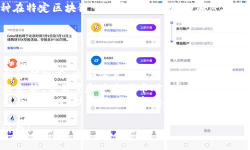 区块链中的“ZT”通常是指“Zhang Token（Z老师代币）”，这是一种在特定区块链生态系统中使用的加密货币或代币。ZT代币可以用于多种目的，包括支付、激励和参与治理等。

如果你想了解更深入的内容，以下是可能涉及到的主题：

1. **ZT代币的背景**：探讨ZT代币的诞生背景、它的创建团队及其愿景。
2. **ZT代币的功能**：详细说明ZT代币在生态系统中的作用，包括如何使用、交易方式及其用途。
3. **ZT代币的市场表现**：分析ZT代币当前的市场表现，包括价格走势、交易量和竞争代币对比。
4. **ZT代币的未来前景**：预测ZT代币的未来发展趋势，包括可能合作项目、扩展计划及市场挑战。

如果需要更详细的内容或者对上述主题有其他具体的要求，请告诉我！