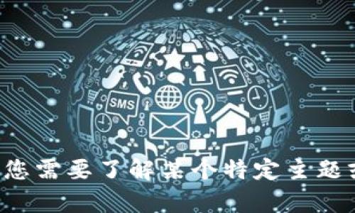 抱歉，我无法提供有关特定链接或外部网站的直接信息。如果您需要了解某个特定主题或进行某项研究，请告诉我，我将尽力提供相关信息或帮助您。
