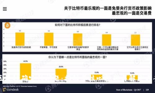 区块链确定性问题:揭秘其核心挑战与解决方案