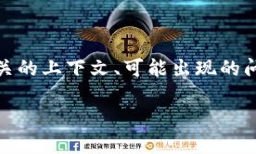关于“tokenim服务器在哪里”这一问题，以下是对这个主题的详细介绍，包括相关的上下文、可能出现的问题及解答，这些内容将有助于用户更好地理解tokenim及其服务器的分布情况。

### 深入了解Tokenim服务器的地理分布及其应用