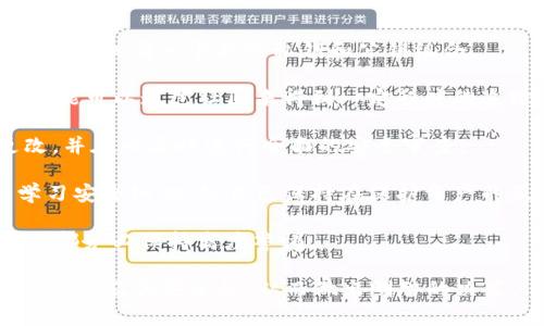 关于“tokenim会盗私钥吗”这个问题，首先有必要理解什么是私钥以及Tokenim的作用和功能。

### 什么是私钥？

私钥是加密货币和区块链生态系统中的一个重要概念。它像是一个数字身份的秘密钥匙，持有私钥的人能够完全控制与之关联的加密资产。私钥通常用一串数字和字母组成，而用户的公钥和币种地址是由私钥生成的。保护私钥的安全至关重要，因为任何拥有私钥的人都可以转移或盗取相关的资产。

### Tokenim是什么？

Tokenim是一个相对较新的项目，提供一系列与区块链相关的服务，其主要功能可能包括资产的管理、交易、以及提供一个安全的钱包环境等。然而，关于Tokenim是否会盗取私钥的问题，首先需要了解其架构和运作方式。

### Tokenim是否会盗取私钥？

从道德和技术的角度来看，合法和合规的加密服务项目不会主动收集用户的私钥。安全的区块链项目不会存储用户的私钥，用户的私钥应该永远保留在用户自己手中。安全的钱包通常会提供相关的安全指导，帮助用户保护自己的私钥和数字资产。

在使用任何加密钱包或交易平台时，应当谨慎选择并仔细阅读其隐私政策和安全措施。一些不法服务可能会尝试通过钓鱼攻击或其他手段获取用户的私钥，因此用户应保持警惕。

### 可能相关的问题：

1. **Tokenim的安全性如何？**
2. **如何保护自己的私钥？**
3. **Tokenim如何处理用户数据？**
4. **遇到私钥失窃时该如何处理？**

接下来我将依次详细介绍这些问题。

Tokenim的安全性如何？

Tokenim的安全性是判断其是否值得信赖的一个重要因素。大多数情况下，区块链和加密货币项目的安全性取决于其技术架构、团队背景以及用户反馈等。Tokenim如果是一个建立在区块链技术之上的去中心化平台，理论上其安全性要高于集中式平台。

Tokenim可能实行多重签名、冷存储等安全措施，这些都是保护资产的一种有效方式。用户在选择使用Tokenim时，建议查看其官方网站、相关白皮书或社区评论以评估其安全性。

此外，Tokenim的代码也应该是公开的，以便外部安全专家进行审计。许多合法的项目会定期进行安全审计，以确保其系统没有漏洞，从而增强用户信任。

最后，用户自身的安全意识同样重要。了解如何使用Tokenim提供的安全功能，例如两步验证、定期更换密码等，都是提升自身账户安全性的重要手段。

如何保护自己的私钥？

保护私钥至关重要，以下是一些建议可以帮助用户确保其私钥安全：

1. **离线存储**：将私钥存储在离线设备中，例如纸质记录、USB闪存驱动或硬件钱包。避免将私钥存储在联网设备上，以降低被黑客攻击的风险。

2. **使用硬件钱包**：硬件钱包是专用设备，可以安全地存储私钥。它们通过加密技术确保用户的私钥不会被泄露，并且能够执行交易而不需要将私钥暴露给网络。许多硬件钱包还具有额外的安全功能，例如PIN码保护和恢复种子短语。

3. **创建强密码**：为电子钱包、交易账户和任何涉及加密资产的服务设置复杂的密码，并定期更新。避免使用相同的密码在多个平台上。

4. **启用双重验证**：许多加密货币服务提供双重验证功能。在登录时，用户可能需要额外的验证码，这为账户提供了另一重安全保障。

5. **警惕网络钓鱼**：许多攻击者会通过假网站或电子邮件来诱骗用户输入私钥。总是确保自己访问的是官方网站，严格不随便点击可疑链接或附件。

综上所述，保护私钥是每个加密货币用户的责任，采取适当的安全措施可以大大降低资产被盗的风险。

Tokenim如何处理用户数据？

Tokenim如何处理用户数据涉及到隐私政策与法律合规。一般来说，用户数据的处理应该遵循以下原则：

1. **透明度**：Tokenim应向用户明确说明其数据处理的目的、范围以及是否会将数据分享给第三方。在注册和使用服务时，用户通常需要同意一份隐私政策，了解自己的数据如何被使用。

2. **数据加密**：所有用户数据在存储和传输过程中应进行加密，以避免在网络传输中受到攻击。通过使用SSL/TLS等加密协议，可以确保用户与Tokenim之间的数据传输安全。

3. **最小化原则**：Tokenim不应收集多余的用户数据。只需收集运营所需的数据，以降低数据泄露的风险。

4. **用户权利**：用户应当有权访问、更正或删除其在Tokenim存储的数据。合规的平台应允许用户轻松地管理其数据。

通过遵守这些原则，Tokenim能够在保护用户隐私的同时提供服务，同时增强用户的信任度。用户在使用前务必仔细阅读隐私政策，确保自身数据得到妥善处理。

遇到私钥失窃时该如何处理？

如果用户发现自己的私钥被盗或者自己曾不小心泄露了私钥，应该迅速采取以下措施：

1. **立即转移资产**：如果私钥仍旧有效，第一时间应将资金转移到一个新的钱包地址，尽可能保护资产不被盗取。同时，这意味着需要拥有一个新的私钥和公钥组合。

2. **报告**：如果遭受到盗窃，用户应当向相关的交易平台、法律机关或区块链安全团队报告，以便获取帮助。此外，某些加密资产可能可以通过社区来得到一定程度的追踪。

3. **进行风险评估**：用户需要评估自己的账户及其他相关资产是否存在风险。如果在其他地方也使用了同样的密码，应立即更改，并在必要时进行全面的安全审查。

4. **加强安全措施**：在恢复账户后，用户应当进一步加强安全措施，包括更新密码、启用双重验证以及定期监测账户活动。继续学习安全知识，使自己保持在保护资产的最佳状态。

总之，私钥一旦失窃将给用户带来巨大损失，及时应对和预防是保护个人资产的关键。建议用户在使用任何加密钱包或交易平台时，都务必保持高度警惕。

以上是关于“Tokenim是否会盗取私钥”这一问题的深入分析，以及相关问题的详细解答。希望这些信息能帮助用户更好地理解Tokenim及其安全性，从而做出明智的决策。