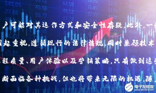 区块链云教育是一家结合区块链技术与云计算的教育科技公司，致力于利用现代化的技术手段提升教育质量，促进知识的共享与传播。下面将详细介绍这一公司的发展背景、业务模式、技术应用以及未来的前景等方面。

一、发展背景

教育是社会进步的重要基石，而随着信息技术的不断发展，传统的教育方式面临着许多挑战。在线教育的发展提供了新机遇，但同时也带来了数据安全、信息透明及信任机制等问题。区块链技术作为一种去中心化的分布式账本技术，可以有效解决这些问题，提升教育领域的效率和透明度。

区块链云教育正是在这样的大背景下应运而生。公司成立的初衷是希望能够通过技术手段打破教育资源的壁垒，让每一个人都能平等地享受高质量的教育资源。通过区块链的透明性和不可篡改性，确保每个人的学习成果和验证方式都可信赖，从而营造一个良好的教育生态。

二、业务模式

区块链云教育的业务模式主要包括课程提供、学分认证和资源共享三个方面。

1. **课程提供**：公司与多所高校、培训机构以及优秀的教育工作者合作，推出多样化的在线课程。用户可以通过区块链平台选择感兴趣的课程，学习内容涵盖从基础教育到职业技能等多个领域。

2. **学分认证**：通过区块链技术建立的去中心化认证体系，用户完成课程后，系统将自动生成数字证书，确保证书的真实性和有效性。这一机制不仅保障了用户的学习成果，也为他们在就业、升学过程中提供了有效的证明。

3. **资源共享**：区块链云教育推行开放的教育资源共享机制，鼓励教师和专家分享自己的课程及教材，并通过平台进行交流与合作，提升教育质量。

三、技术应用

作为一家科技公司，区块链云教育充分利用了区块链、云计算和大数据等先进技术，构造了一个高效、安全、稳定的教育平台。

1. **区块链**：通过区块链技术，所有的学习记录、课程评价、用户反馈等数据都被存储在去中心化的网络中，确保了数据的安全性和透明性。用户可以随时查看自己的学习记录，机构也可以对课程进行真实的评价。

2. **云计算**：借助云计算技术，区块链云教育能够以弹性和高效的方式提供服务。用户无论身处何地，都可以方便地访问课程内容和学习资源。同时，云计算还降低了教育机构在技术投入上的成本。

3. **大数据**：通过对用户行为和学习成绩的数据分析，公司可以不断课程设置和学习资源推荐，给用户提供个性化的学习体验。这种数据驱动的教育方式能够更好地满足用户的需求和提升学习效果。

四、未来展望

区块链云教育的未来充满了可能。随着技术的进一步发展，公司将不断拓展自己的业务领域，探索更多的教育应用场景。

首先，在课程内容方面，公司会与更多的教育机构和行业专家合作，推出更丰富的课程内容，同时确保其质量和有效性。其次，区块链云教育计划建立更完善的学习社区，促进用户之间的交流与合作，提升学习体验。

最后，随着政策和市场环境的变化，公司也会积极探索国际市场，将优质教育资源输出到全球。这不仅是公司的发展目标，也是推动全球教育公平的重要一步。

相关问题探讨

1. **区块链技术如何提高教育的透明性与安全性？**
   
   区块链技术具有高度的透明性和安全性，这使得它在教育领域的应用具有独特的优势。首先，由于区块链的数据结构是去中心化的，所有的学习记录、成绩和证书都可以被存储在多个节点上，任何人都无法随意篡改。这种不可篡改性确保了学生的学习历史和成绩的真实性，从而提高了教育质量的可信度。

   其次，区块链技术的透明性使得每个用户都可以随时查阅自己的学习记录，教育机构也可以透明地评估课程质量与用户反馈。这种开放性不仅增加了教育机构的信任，还促进了用户之间的互动，形成良好的教育生态。

   在安全性方面，区块链的加密机制为用户的个人信息和学习数据提供了额外的保护。同时，课程认证和证书的发行也是在区块链上进行的，避免了传统教育中证书伪造的现象。

2. **区块链云教育对传统教育模式的影响？**

   传统教育模式往往依赖于固定的教学机构与模式，有时会制约学生的选择和发展。而区块链云教育的出现，则为传统教育模式带来了变革的契机。

   首先，它打破了地域和资源的限制，学生可以通过互联网随时随地访问优质教育内容。这种灵活性使得学习不再局限于课堂，让更多的人能够参与到教育中来。

   其次，证书和学分的数字化和区块链化使得学习成果的验证变得更加简单透明，传统的评估机制也有了新的发展方向。例如，基于区块链的学习记录可以作为求职时的重要参考，甚至取代传统的学位证书。

   最后，区块链云教育深化了个人化学习体验。学生可以根据自身的兴趣和需求选择课程，学习的路径与方式都可以高度定制，这种个性化的学习方式在传统教育中是很难实现的。

3. **如何确保区块链云教育平台的用户体验？**

   用户体验在教育平台中至关重要，区块链云教育需要从多个方面确保用户的良好体验。首先，平台应保证操作的简便性，用户能够快速上手，轻松找到所需课程和功能。

   其次，课程内容的质量与多样性也是用户体验的核心因素。区块链云教育需要与专业的教育机构和教师合作，不断更新和课程，确保内容的吸引力和实用性。同时，用户评价和反馈机制应畅通，让用户有机会参与课程改进。

   最后，提供优质的客服支持也是提高用户体验的关键。无论是技术问题还是课程咨询，用户都应该能够得到及时的帮助和解答，这不仅能提升用户满意度，还能构建良好的社区氛围。

4. **未来区块链云教育可能面临的挑战是什么？**

   尽管区块链云教育充满潜力，但仍然面临一系列挑战。首先，技术的复杂性和用户的接受度是关键。区块链技术相对较新，许多用户可能对其运作方式和安全性存疑。此外，一些教育机构也可能对采用新技术感到犹豫，如何提高各方的接受度是一个重要问题。

   其次，法规和政策方面也是一个不可忽视的挑战。教育领域受到多方面的监管，区块链在数据隐私和安全方面的法律问题需要引起重视。遵循现行的法律法规，同时兼顾技术创新，是一个全新的课题。

   最后，市场竞争也将不断加剧，随着越来越多的教育科技公司涌现，如何在竞争中脱颖而出、维护用户的忠诚度，需要不断提升课程质量、用户体验以及营销策略。只有做到这些，才能在日益激烈的市场中立于不败之地。

总结来说，区块链云教育是一家致力于融合先进技术和教育理念的公司，通过高效、安全的方式为用户提供优质的教育服务。它将不断面临各种挑战，但也将带来无限的机遇。随着教育改革的深入，区块链云教育将在未来的教育生态中发挥越来越重要的作用。