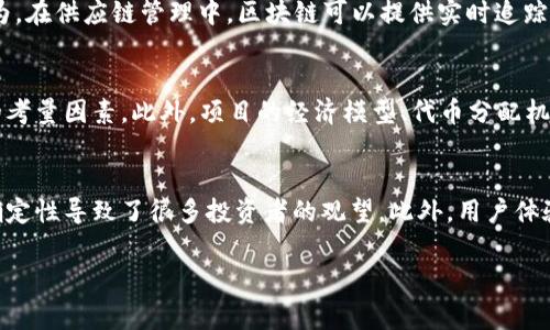 区块链中的“space”一词通常是指在区块链生态系统中的某个特定领域或区域。具体而言，这种“空间”可以涵盖许多方面，包括但不限于技术、应用、社区、市场等。以下是对“区块链space”更详细的解释和相关内容：

### 什么是区块链space？

区块链space可以理解为由各种区块链应用、项目、技术和社区组成的综合生态环境。随着区块链技术的发展，许多新兴行业和应用不断涌现，这些都在某种程度上形成了区块链的“空间”。

#### 1. 技术空间

在技术层面，区块链space包括不同的区块链协议（如比特币、以太坊、波卡等），它们在技术上各有特征。不同的区块链技术提供了各自的关键功能，如智能合约、去中心化应用（DApps）、共识算法等。此外，技术空间还包括区块链的扩展性、安全性、互操作性等研究和开发。

#### 2. 应用空间

在应用层面，区块链space可指各种应用场景。当前，区块链技术被广泛应用于金融（如去中心化金融DeFi）、供应链管理、医疗健康、版权保护等多个领域。每一个领域的应用都是区块链space的一部分。

#### 3. 社区空间

社区也是区块链space的重要组成部分。全球范围内有许多区块链爱好者和开发者组成了不同的社区，这些社区不仅进行技术讨论，还举办活动、提供教育和培训，促进区块链技术的普及与应用。

#### 4. 市场空间

市场空间指的是与区块链相关的经济活动和市场，包括加密货币交易所、初始代币发行（ICO）、去中心化交易所（DEX）、NFT市场等。市场空间反映了区块链技术在经济层面的影响力和潜力。

### 问题及详细介绍

在探讨“区块链space”时，可以围绕以下几个问题进行详细讨论：

#### 1. 区块链技术的核心特征是什么？
区块链技术的核心特征主要包括去中心化、安全性、不可篡改性和透明性。去中心化意味着区块链不依赖于单一的中心服务器，而是通过多个节点共同维护网络的安全和稳定。安全性体现在通过加密算法来保护数据，确保只有被授权的用户才能进行操作。不可篡改性指的是一旦数据被录入到区块链中，不可以轻易修改或删除。这种特性保证了交易的真实性和可靠性。透明性则是指所有参与者都能够查看区块链上的交易记录，但其内容的使用权限可以通过权限设置来控制。

#### 2. 区块链space如何影响传统行业？
区块链技术的出现正在深刻影响传统行业的运作模式。例如，在金融行业，区块链技术通过去中心化金融(DeFi)的方式，挑战了传统银行的角色。借助智能合约，用户可以在没有中介的情况下完成交易、借贷等金融行为。在供应链管理中，区块链可以提供实时追踪和透明度，确保货物的来源和流向，从而提升效率与信任。在医疗健康行业，区块链为患者数据安全存储和共享提供了可靠的解决方案，用户数据可以在保持隐私的情况下进行有效利用。

#### 3. 如何评估区块链项目的潜力和可行性？
评估区块链项目的潜力和可行性，首先要分析其解决的问题是否是真实存在的市场需求。其次，要深入了解项目的技术实现方式是否具备创新性和可持续性。此外，团队的背景、专业能力以及社区的支持度也是重要的考量因素。此外，项目的经济模型、代币分配机制及其在生态系统中的作用也应当被详尽评估。通过多维度的分析，可以更全面地理解和预测该项目的未来发展潜力。

#### 4. 区块链技术面临哪些主要挑战？
区块链技术在发展过程中面临着几大挑战。首先是扩展性问题，目前大多数区块链网络在交易速度和吞吐量上面临瓶颈，这限制了其大规模应用。其次是监管问题，各国对区块链和加密货币的监管政策各不相同，不确定性导致了很多投资者的观望。此外，用户体验也是一个挑战，许多区块链应用的使用门槛较高，不通用的用户界面让普通用户难以融入。最后，安全性问题时常显现，尽管区块链技术本身较为安全，但黑客攻击、智能合约漏洞等问题仍然存在。

以上是关于“区块链space”及相关问题的详细讨论，希望能丰富你对这一主题的理解。