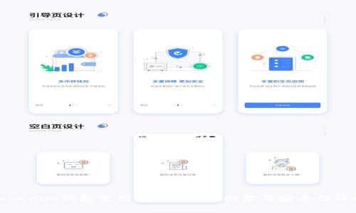 Tokenim钱包使用指南：费用、功能与安全性详解
