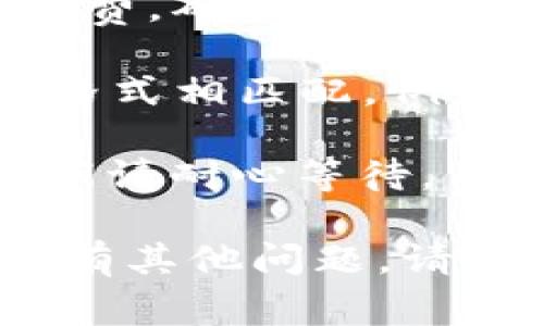 可以将TP钱包中的USDT（通常被称为“U”）转移到Tokenim钱包。以下是具体步骤以及注意事项：

### 第一步：确保钱包地址的正确性
在进行转账之前，您需要确认Tokenim钱包中USDT的接收地址。请务必确保该地址是针对USDT的正确地址，因为不同的加密货币使用不同的地址格式。

### 第二步：打开TP钱包
1. 打开您的TP钱包应用，并登录您的账户。如果您还没有账户，请按照应用的指引创建一个新账户。
   
2. 在钱包首页，找到“资产”或“余额”选项，点击进入。

### 第三步：选择USDT
在您的资产列表中，找到USDT并点击进入。您将能够看到您的持有量以及相关操作选项。

### 第四步：发起转账
1. 点击“发送”或“转账”按钮，进入转账界面。
   
2. 在“接收地址”一栏中，粘贴您从Tokenim钱包获取的USDT接收地址。

3. 输入您希望转账的金额。

### 第五步：确认交易
在确认银行信息之前，请仔细检查接收地址和转账金额，以确保无误。

1. 在确认页面，通常会显示相关的网络费用（Gas Fee），请根据自己需要确认并接受这些费用。

2. 完成所有填写后，点击“确认”或“发送”按钮。

### 第六步：等待交易确认
转账完成后，您可以在TP钱包中查看交易历史。请注意，转账可能需要一些时间来在区块链上确认，具体时间受到网络繁忙程度的影响。

### 注意事项
- **网络费用**：在转账过程中，TP钱包可能会收取一定的网络手续费，确保您的余额足够支付这些费用。

- **地址格式**：请确保Tokenim钱包的地址与TP钱包支持的网络格式相匹配，例如Ethereum链上的USDT和Tron链上的USDT地址格式是不同的。

- **时间问题**：若转账发生延迟，可能是因为网络繁忙，这种情况下请耐心等待，并可查看区块链浏览器以跟踪交易状态。

希望以上信息能帮助您完成TP钱包至Tokenim钱包的USDT转移。如有其他问题，请随时询问。