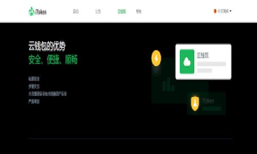 为了将Tokenim添加到币安智能链（BSC），您需要经过几个步骤。以下内容将详细介绍如何完成这一过程。

步骤一：了解基本信息

在开始之前，您需要明确一些关于Tokenim的基本信息，包括它的合约地址和代币信息。这些信息通常可以在Tokenim的官方网站或者相关的社交媒体平台上找到。

步骤二：安装MetaMask钱包

MetaMask是一个广泛使用的区块链钱包，支持以太坊及其兼容的链，如币安智能链。您可以访问MetaMask官网，下载并安装浏览器扩展程序或移动应用。

步骤三：设置币安智能链

1. 打开MetaMask，确保您已经创建并设置了一个钱包。
2. 点击右上角的网络下拉菜单，选择“自定义RPC”。
3. 填入以下币安智能链的相关信息：
   - 网络名称：Binance Smart Chain
   - 新RPC URL：`https://bsc-dataseed.binance.org/`
   - Chain ID：56
   - 货币符号：BNB
   - 区块浏览器URL：`https://bscscan.com`
4. 保存并切换到币安智能链网络。

步骤四：添加Tokenim代币

1. 在MetaMask中，确保您已经连接到币安智能链网络。
2. 点击“资产”选项卡，然后下拉找到“添加代币”。
3. 选择“自定义代币”，输入Tokenim的合约地址。
4. MetaMask应该会自动填充“代币符号”和“小数位数”，您可以确认信息，并点击“下一步”进行添加。
5. 完成后，您将在MetaMask中看到Tokenim代币的余额。

步骤五：进行交易

添加完代币后，您就可以通过MetaMask开始交易Tokenim了。您可以与去中心化交易所（如PancakeSwap）进行交易，兑换其他代币。

### 可能相关的问题

#### 1. 什么是币安智能链，为什么选择它？


币安智能链（Binance Smart Chain）是币安交易所推出的区块链平台，旨在支持智能合约和去中心化应用（dApp）。相比于以太坊，币安智能链的交易费用通常较低且交易速度更快，从而吸引了大量开发者和用户。币安智能链的独特之处在于它能够实现与币安链的互操作性，为项目提供了更多的灵活性。

选择币安智能链的原因主要可以归结为以下几点：
1. **低交易费用**：在BSC上进行交易的成本大大低于以太坊，使得用户更容易进行小额交易。
2. **快速交易确认**：BSC采用了PoSA（Proof of Staked Authority）共识机制，提供更快的交易处理时间。
3. **生态系统丰富**：币安智能链上有众多项目和去中心化应用，使得用户选择更多，场景更广泛。
4. **社区支持**：币安作为全球最大的加密货币交易所之一，拥有活跃的社区和开发者支持，有助于项目的推广和发展。

总之，随着去中心化金融（DeFi）和非同质化代币（NFT）热潮的发展，币安智能链以其灵活性和高效性不断吸引新项目和用户。


#### 2. 如何确保在币安智能链上交易的安全性？


在币安智能链上进行交易时，安全性是任何用户都应关注的重点。以下是一些确保交易安全的做法：

1. **使用信誉良好的钱包**：选择具有良好声誉和安全性的加密货币钱包，如MetaMask、Trust Wallet等。请确保下载官方版本，避免伪造应用程序。

2. **遵循安全程序**：使用强密码，启用双重身份验证，并定期对无用的代币进行清理。此外，还要定期更新您的软件以修补已知的安全漏洞。

3. **审查项目的合约代码**：在投资或交易之前，建议审查Tokenim或任何代币的智能合约代码。确保代码经过审计并没有已知的漏洞。

4. **通过区块浏览器进行验证**：使用BscScan等区块浏览器检查交易的真实性。在进行代币交易之前，可以查看合约地址和交易记录，确保没有欺诈行为。

5. **避免不明链接和钓鱼网站**：在与代币或项目相关的社交媒体和网站中,请确保从官方渠道获取信息，避免点击来路不明的链接和访问未知网站。

6. **谨慎投资**：避免在没有充分信息和了解风险的情况下进行大量投资。务必进行独立的研究，以评估代币是否合法且具备投资潜力。

总之，币安智能链为用户提供了高效的交易体验，但用户也需对自身的安全负责，进行必要的保护措施，以保障投资安全。


#### 3. Tokenim的应用场景和未来前景如何？


Tokenim作为一种独特的代币，其应用场景和潜在前景是各方关注的重点。以下是Tokenim的几种可能应用场景以及未来展望：

1. **去中心化金融（DeFi）**：Tokenim可以用于去中心化金融平台中，作为交易对的一部分或用于借贷、流动性挖掘等。DeFi市场的发展势头使得Tokenim的需求可能会显著增长。

2. **非同质化代币（NFT）**：Tokenim也可能在NFT市场中扮演重要角色。如果项目结合NFT概念，如数字艺术品、游戏资产等，将有助于拓展Tokenim的使用场景和提升其价值。

3. **社区治理**：Tokenim可用于平台治理，持有者可以参与重要决策，包括协议的更改、项目的扩展等。这种去中心化的治理模式将进一步增强用户的参与感和社区的凝聚力。

4. **跨链互操作性**：随着区块链技术的不断发展，Tokenim未来可能实现与其他区块链（如以太坊、波卡等）的交互。这将为其用户提供更多的便利和选择。

总的来说，Tokenim如能在DeFi、NFT、社区治理等多个领域实现有效应用，其前景将是广阔的。但与所有加密货币相关的项目一样，Tokenim的价值和发展依然面临市场波动、政策变化以及技术挑战等多重风险。


#### 4. 如何选择可靠的Token项目进行投资？


选择一个可靠的Token项目进行投资是许多加密货币投资者面临的重要决策。以下是几条有效的建议，以帮助您做出明智的投资选择：

1. **团队背景**：研究项目团队的背景和经验。团队成员的履历和过往成功经验通常是衡量项目可靠性的重要指标。您可以在项目的官方渠道找到团队成员的信息。

2. **项目透明度**：可靠的项目通常会提供详细的白皮书、路演视频、定期更新等信息。他们会公开与投资者沟通的渠道，以及项目进展和未来计划。

3. **社区活跃度**：一个成功的Token项目通常会有一个活跃的社区支持。您可以通过社交媒体、Telegram、Discord等平台了解用户反馈，判断社区的参与度和热情。

4. **市场需求**：仔细评估Token所服务的市场需求。有的Token可能在一个狭义的领域中应用，而有的可能是满足更广泛需求的解决方案，了解市场潜力是至关重要的。

5. **合约审计**：确保项目的智能合约经过第三方审计。审计能够确保机制安全性，也能提升投资者的信心。

6. **关注法律合规**：各种政策法规的变化可能会影响项目的合法性。您需要了解项目是否合法地遵循相关法律法规，确保投资的安全性。

总之，选择可靠的Token项目需要多方面的信息收集和严格的评估过程。只有经过充分研究和评估后，才能做出更明智的投资决定。


上述内容为Tokenim如何添加到币安智能链的详细步骤以及相关问题的深入解析。希望能够帮助您更好地理解和使用Tokenim。