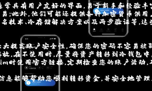 要在Tokenim中将比特币（BTC）转移到其他钱包或交易所，您需要遵循以下步骤。请注意，在进行任何加密货币交易时，请确保您了解交易的风险，并仔细检查地址以避免任何错误。

### 1. 登录您的Tokenim账户
首先，打开Tokenim平台并使用您的帐号和密码登录。如果您还没有账户，请注册一个新账户并确保完成必要的身份验证步骤。

### 2. 查找您的BTC钱包
登录后，找到您的数字资产管理区域。这通常在“钱包”或“资产”部分。在这里，您可以看到您的比特币余额和其他加密资产。

### 3. 选择提现
您需要选择“提现”或“转出”选项。这个选项通常会让您选择从哪个钱包转移资金。

### 4. 输入接收地址
在提现页面，您需要输入接收地址。这是您希望将比特币转移到的外部钱包的地址。请务必确认地址的准确性，因为加密货币转移是不可逆的。

### 5. 输入转账金额
接下来，您需要填写希望转出的比特币数量。您可以选择全部转出或指定一定数量。检查您现有的余额，确保转出金额不超过余额。

### 6. 确认转账信息
在进行转账之前，仔细检查所有输入的信息，包括接收地址和转出金额。确认无误后，点击“确认”或“提交”按钮。

### 7. 二次验证
有些平台可能会要求您进行二次验证，可能是通过手机短信、电子邮件或身份验证应用程序。按照提示完成验证。

### 8. 等待区块确认
提交后，您将需要等待比特币网络处理您的交易。这个过程需要一定的时间，具体取决于网络的繁忙程度。您可以通过区块浏览器查找您的交易状态。

### 9. 确认资金抵达目的地
最后，您可以登录到接收方的钱包，确认比特币是否已经成功到账。一旦交易在区块链上被确认，资金将在您的外部钱包中可用。

### 常见问题

#### 1. 为什么我的BTC提现延迟？
有很多因素可能导致比特币提现的延迟。最常见的原因是网络拥堵。比特币网络处理交易的速度取决于当前的交易数量和矿工的处理能力。在网络繁忙时间，交易确认可能需要更长时间。
另一个可能的原因是交易所的内部处理速度。某些平台可能需要额外的时间来进行安全审查或验证用户身份。确保您的账户已通过所有必要的验证流程，通常可以加快提现速度。
此外，手续费的设置也可能会影响交易的优先级。如果您选择了较低的手续费，您的交易可能会在队列中等待更长时间，导致延迟。建议在网络繁忙时提高手续费以确保快速确认。

#### 2. 如果我提现到错误的钱包地址怎么办？
如果您不小心将比特币转移到了错误的钱包地址，不幸的是，这笔转账通常是不可逆的。比特币网络设计的目的就是为了确保交易的安全性和不可篡改性，因此一旦确认，您几乎不可能找回误转的资金。
如果您转账到的是一个某个交易所的地址，您可以尝试联系该平台的客户支持，说明事情，并提供交易信息。有时，他们可能会帮助您找回资金，但这并不是保证的，成功的几率视具体情况而定。
为了防止这种情况再次发生，确保您在进行交易之前仔细检查并复制粘贴接收地址，并且在转账前可以尝试做小额测试转账以验证地址的有效性。

#### 3. 为什么要选择使用Tokenim？
Tokenim作为一个相对新兴的加密货币交易平台，提供了多种独特的优势。首先，他们通常具有用户友好的界面，易于新手和经验丰富的交易者使用。您可以轻松浏览不同的交易对，执行交易并管理您的加密资产。
其次，Tokenim平台可能提供较低的交易费用或优厚的返还方案，吸引用户用于频繁交易。此外，他们可能还提供各种加密货币供用户交易，满足不同需求。
最重要的是，Tokenim平台应该有较强的安全性措施来保护用户资产，包括采用多重签名技术、冷存储解决方案以及两步验证等。这些措施确保用户在使用平台时能有更高的安全感。

#### 4. 我如何确保在Tokenim上安全地管理我的比特币？
管理加密货币资产时的一个大挑战是安全性。首先，使用强密码并启用两步验证可以大大提高账户安全性。确保您的密码不容易被猜测，并定期更改。
其次，下载和使用可信赖的钱包应用程序来管理您的比特币，而不是在交易所上长期存放。在不使用时，尽量将资产转移到冷钱包中，以防止黑客攻击或交易所地址被入侵。
还要保持对网络钓鱼攻击的警惕。不要随便点击来自未知来源的链接，确保访问Tokenim时使用官方链接。定期检查您的账户活动，确保没有异常登录或交易记录。如果发现任何可疑活动，请立即联系Tokenim支持团队。

以上就是关于如何在Tokenim中提现比特币的详细介绍和相关问题的解答。希望这些信息能够帮助您顺利转移资金，并安全地管理您的加密资产。