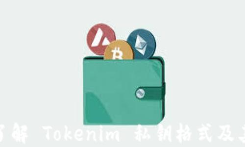 
: 深入了解 Tokenim 私钥格式及其安全性