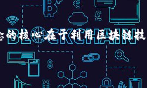 酒水世界区块链是指一个专注于酒水行业的区块链技术应用与服务的公司。这个概念的核心在于利用区块链技术提升酒水行业的透明度、安全性和追溯能力，从而改变传统的酒水流通及管理模式。

### 酒水世界区块链：重塑饮品产业链的未来