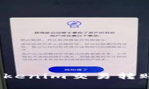 如何解决Tokenim交易转账超时问题？