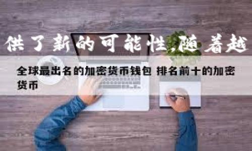 区块链项目OAD的含义

在区块链领域，