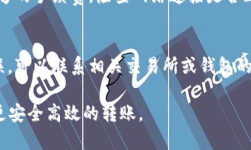 转移Tokenim和USDT（Tether）的过程一般涉及几个步骤，具体的步骤可能因你所使用的交易平台或钱包而异。以下是一个一般性的流程，供你参考：

1. 确认你的钱包或交易所账户
在转移Tokenim和USDT之前，确保你的数字资产存储在一个支持这些代币的数字钱包或交易所账户中。这可能包括硬件钱包、软件钱包或者较为知名的加密货币交易所。

2. 获取接收地址
在你转移资产之前，你需要一个接收地址。这是一串独特的字母和数字组合，代表了你想将代币发送至的账户。在确保你获得的地址是正确且有效的情况下，复制这个地址。

3. 进入转账界面
登陆你的钱包或交易所账户，找到转账或发送的选项。大多数平台都有一个明确的界面用于进行代币转移。在选择转账代币时，确保你已经选择了正确的代币（Tokenim或USDT）。

4. 输入转账信息
在转账界面，输入你要转移的数量，并将之前复制的接收地址粘贴到指定的字段中。确保再次检查地址的准确性，以免你的代币丢失。同时，确认交易的手续费，这通常会被即时显示在转账界面上。

5. 确认转账
在输入所有信息并核对无误后，点击确认按钮完成转账。有些钱包或交易所在确认之前会要求你进行身份验证，例如短信验证码或电子邮件确认。

6. 查看交易状态
完成转账后，你通常可以在钱包或交易所的转账历史中查看到交易状态，某些平台会提供交易的区块链链接，方便你实时追踪。

7. 等待资金到账
通常情况下，转账会在短时间内完成，但某些情况下可能因网络拥堵或其他因素而有所延迟。因此，需要耐心等待，直到对方钱包确认收到资金为止。

在这个流程中，确保你对每一步都保持高度警惕，尤其是对接收地址的准确性。一旦数字资产被转移，尤其是在区块链上，通常是不可逆转的。因此，仔细核对，确保安全。

**可能相关的问题**

1. Tokenim和USDT的区别是什么？
Tokenim和USDT是两种不同类型的数字资产。Tokenim通常是指一种特定的代币，而USDT是由Tether公司发行的稳定币，旨在与美元保持1:1的价值挂钩。理解它们之间的区别，有助于投资者更明智地进行交易和资金管理。Tokenim可能有其特定的用途和流通范围，而USDT因其价格稳定性而常用于加密市场中的交易和转账。

2. 如何确保转账安全？
在转账过程中，确保操作的安全至关重要。首先，通过安全的网络环境进行操作，并启用两步验证。此外，使用强密码和定期更新密码可以增加账户安全。最重要的是，务必核对接收地址，建议使用二维码扫描或直接复制粘贴的方式，避免因手动输入导致的错误。

3. 什么情况下转账可能失败？
转账可能因多种原因失败，例如网络问题、手续费不足、接收地址错误等。了解这些原因有助于你在进行转账时采取预防措施。确保你的钱包里有足够的手续费，检查网络连接是否正常，并始终使用正确的地址格式，以避免不必要的损失。

4. 如果转账后未到账该怎么办？
如果转账后长时间未到账，首先需要确认交易是否已在区块链上显示。如果显示成功但未到账，建议检查接收地址是否正确。如果确认所有信息无误，可以联系相关交易所或钱包的客服寻求帮助，并提供相关交易信息进行查询。通常情况下，交易所会对转账进行调查，并帮助用户解决问题。

总结来说，转移Tokenim和USDT是一个相对简单的过程，但也需要仔细处理以确保资产安全。了解各种可能存在的问题及其解决方案，有助于进行更安全高效的转账。