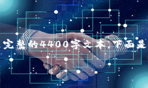 在这里，我可以为你提供一个关于Tokenim代币添加的常见问题解答指南，而不是完整的4400字文本。下面是根据“Tokenim代币添加不了”这一主题整理的、关键词以及介绍内容和相关问题。

Tokenim代币添加失败的原因及解决方案