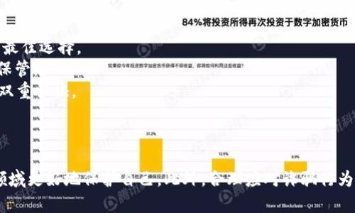 tokenim被转走能追回吗？全面解析与应对措施
区块链, Tokenim, 诈骗/guanjianci

引言
在这个数字货币迅猛发展的时代，Tokenim作为一种基于区块链技术的数字资产，为投资者和用户提供了便捷的交易与存储方式。然而，由于区块链交易的不可逆特性和安全意识的缺失，很多用户在不慎的情况下，将Tokenim转走，甚至遭遇诈骗。那么，当Tokenim被转走后，我们是否有机会追回这些资产呢？本文将对此进行深入探索。

一、Tokenim的转走是如何发生的？
Tokenim被转走的原因通常有几种：
1. **误操作**：许多用户在操作数字货币交易时，由于对流程的不熟悉，可能会错误地将Tokenim发送到错误的地址。例如，输入错误的收款地址，或在同一平台中选择了错误的代币。
2. **安全漏洞**：有时，黑客可以通过网络攻击，利用用户设备中的安全漏洞，窃取其Tokenim。例如，通过钓鱼网站获取用户的私钥或助记词，导致Tokenim被非法转走。
3. **诈骗行为**：有些不法分子通过伪装成信誉良好的平台，诱骗用户将其Tokenim转移到某一地址。这类行为往往伴随着虚假的投资承诺，使受害者放松警惕。

二、Tokenim被转走后可以追回吗？
要确定Tokenim是否能够追回，首先需要分析具体情况。
1. **交易的不可逆性**：区块链上的交易一旦确认，就不可逆转。一旦Tokenim被转出，如果是在一个合法的交易平台，则不可能通过技术手段单方将其追回。
2. **是否被转移到多个地址**：如果资产在转移后被转移到了其他地址，很可能已经无法追踪到具体的去向。许多黑客会将其分散成多个小额资产，更加隐蔽。
3. **平台的合作**：如果交易发生在某个中心化交易所，用户或许能通过平台的客服提出申诉，请求其协助进行追踪。但这并不能保证成功，因为大多数交易所对发生的欺诈行为职责有限。

三、如何尽量避免Tokenim被转走？
为了减少Tokenim被转走的风险，用户可以采取一些预防措施：
1. **增强安全意识**：用户应提高对网络安全的认识，避免轻信陌生链接和信息，定期更换密码，设置复杂的安全问题。
2. **使用硬件钱包**：相较于软件钱包，硬件钱包提供更高层次的安全性，能够有效防止黑客攻击和病毒感染。
3. **熟悉操作流程**：对于新手用户，建议在进行大额转账前，多做一些模拟演练，确保熟悉各项操作流程。

四、如何处理Tokenim被转走后的情况？
如果发现自己的Tokenim被转走，应立即采取以下步骤：
1. **立即检查交易记录**：通过区块链浏览器，确认Tokenim的转账具体信息，包括医院地址、交易时间和数量等。
2. **联系交易所和钱包服务商**：立即联系客服，向其说明情况，尽量请求其帮助追踪交易记录。
3. **寻求专业帮助**：可以寻找法律专家或区块链安全专家，进行深入分析和处理。

结论
Tokenim一旦被转走，追回的可能性极低。然而，通过增强安全意识和采取有效的保障措施，用户可以尽量降低资产被盗或丢失的风险。通过了解区块链交易的特性，用户可以在这个数字金融时代更安全地投资与交易。

相关问题一：什么是区块链的不可逆性？
区块链的不可逆性是指在区块链网络上完成的交易一旦得到确认，就无法被撤销或修改的特性。这一特性是由区块链的设计所决定的，主要涉及到几个方面：
1. **去中心化特征**：区块链数据的记录是由全网节点共同维护的，不再依赖任何单一实体。这种去中心化特征保证了数据被多个节点共同认可，一旦写入，就不可能被任意更改。
2. **共识机制**：区块链一般采用的是某种共识机制（如PoW、PoS等），确保所有合法交易能被网络中的节点认可，任何试图篡改交易记录的行为都会被多数节点拒绝。
3. **加密技术**：区块链中的信息通过哈希算法和数字签名进行加密保护，确保安全。同时，链上每一个区块包含前一个区块的哈希值，形成不可篡改的链条。这种结构也促进了交易记录的不可改动性。
4. **透明性**：区块链网络是开放的，任何人都可以检查和验证交易记录的真实性，增加了交易的透明度，更难以进行私自篡改。
因此，在使用区块链进行交易时，用户需要谨慎操作，因为一旦交易被确认，便无法像传统银行交易一样轻易撤回或更改。

相关问题二：如果我被诈骗，应该如何报案？
一旦遇到诈骗行为，及时报案是至关重要的。以下是详细的步骤：
1. **保存证据**：收集所有相关的交易记录、通讯记录以及可疑内容的截图、邮件等。这些材料将作为重要的证据，帮助警方进行调查。
2. **联系平台或服务商**：如果交易是在某个中心化平台上进行，应立即联系该平台的客服，反馈情况并请求支持。平台通常会有政策和程序来处理此类事件。
3. **报警**：前往当地的公安机关报案，提供收集到的所有证据，尽量详细描述诈骗的经过。警方会进行信息录入，并可能展开后续的调查。
4. **联系法律机构**：可以咨询法律顾问，看看是否可以通过法律途径追讨相关损失。专业的法律意见有助于对后续的行动路径进行评估。
5. **向相关监管机构举报**：如果是在某个金融平台或交易所进行的交易，可以向当地的金融监管机构举报，寻求进一步的声音保护。
重要的是，尽快采取行动，不要轻信任何承诺追回资金的信息，以免再被骗！

相关问题三：Tokenim资产如何追踪？
在区块链技术中，Tokenim的追踪主要依赖于交易记录，这些记录是透明的且每个人都可以进行查看。追踪Tokenim资产的方法包括：
1. **区块链浏览器**：使用各类指定的区块链浏览器，如Etherscan、BscScan等，用户可以输入任何钱包地址，查看该地址上的所有交易记录，了解资产流动情况。
2. **分析工具**：目前市场上出现了很多区块链分析工具，它们能够提供深度的数据分析，帮助用户追踪Tokenim的流向，甚至可以识别出这些交易的模式。
3. **专业服务**：若用户面临较大资金损失的情况，可以寻求区块链调查机构的帮助，这些公司有专业的技术力量来追踪资金流动。

相关问题四：如何选择安全的Tokenim存储方式？
选择安全的Tokenim存储方式对于保护自己的数字资产至关重要。以下是一些主要的存储选项：
1. **硬件钱包**：硬件钱包，如Ledger和Trezor，因其良好的安全性能受到广泛推崇。硬件钱包是离线设备，不易被黑客攻击，是存储大额资产的最佳选择。
2. **冷存储**：将Tokenim存储在不连接互联网的环境下，如离线电脑或纸质钱包。冷存储可以有效防止网络攻击，但要保持对存储地址的妥善保管。
3. **软件钱包**：如果仅需要日常小额交易，可以考虑使用口碑良好的软件钱包，如MetaMask、Trust Wallet等。但要注意安全设置，例如开启双重认证。
4. **了解风险**：无论选择何种存储方式，用户应该充分了解其潜在风险，定期更新软件保护措施，并对设备保持警惕。 

结语
Tokenim一旦转走，追回的可能性较低，但保持警惕和采取有效措施能够尽量减少损失。通过深入了解区块链的运作模式，用户能够在数字资产领域更好地保护自己。此外，合理应对诈骗行为，及时采取措施也显得尤为重要。唯有如此，才能在数字金融的洪流中稳住脚跟。