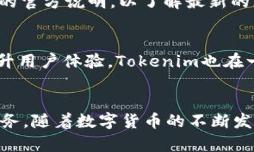   Tokenim：高效的批量转账解决方案 / 
 guanjianci Tokenim, 批量转账, 加密货币 /guanjianci 

引言
在数字货币的新时代，转账和交易的速度是至关重要的。而在许多情况下，单一的转账方式无法满足用户的需求。这时，Tokenim作为一种新兴的解决方案，能够有效地解决批量转账的问题。无论是企业进行员工薪资支付，还是个体用户需要向多个地址转账，Tokenim都为用户提供了一个高效、安全的方式。

什么是Tokenim？
Tokenim是一款专为加密货币用户设计的批量转账工具。它通过简单的用户界面和强大的功能，允许用户一次性将资金转账到多个钱包地址。Tokenim支持多种主流加密货币，并通过智能合约技术保证交易的透明性和安全性。其目标是提升数字货币交易的效率，让用户在处理大额支付时不再感到烦恼。

Tokenim的主要功能与优势
Tokenim提供了多种功能，以满足用户在批量转账中的需求。首先，它能够高效地处理多个地址的转账请求，使得用户在一次操作中实现多重转账，极大地节省了时间和精力。
其次，Tokenim的安全性得到了高度保障。它采用了业界领先的加密技术，确保用户的资金和交易信息不被泄露。此外，Tokenim的智能合约机制在每次转账时进行验证，确保每一笔交易都符合合约规定，避免了人为错误和欺诈行为。
再次，用户友好的界面设计使得即使是初学者也能够轻松上手。在Tokenim上，用户只需输入钱包地址和转账金额，系统就会自动为用户生成批量转账请求。

Tokenim如何进行批量转账？
使用Tokenim进行批量转账相对简单，具体步骤如下：
1. **注册和登录**：用户首先需要在Tokenim平台上注册一个帐户，输入必要的个人信息并验证身份。
2. **充值**：登录后，用户需要将所需转账的加密货币充值到Tokenim的电子钱包。
3. **创建批量转账**：在用户界面中，选择“批量转账”功能，输入多个目标钱包地址及相应的转账金额。
4. **确认交易**：确认所有信息无误后，提交交易请求。用户可以选择设置转账的手续费，以确保交易快速确认。
5. **查看状态**：用户可以在后台查看交易的状态，确认转账是否成功，并能随时导出交易记录。

Tokenim的适用场景
Tokenim的应用场景广泛，各种需要进行批量转账的情况均可以利用该工具。以下是几个主要的应用场景：
1. **企业薪资支付**：公司在给员工发工资时，可以利用Tokenim进行批量转账，节省时间和提高效率。
2. **项目众筹**：在区块链项目众筹过程中，Tokenim可以向支持者快速发放奖励代币，提升用户体验。
3. **分红发放**：企业或项目在进行分红时，可以将收益通过Tokenim一次性转账给所有股东或代币持有者。
4. **社区激励**：在线社区在进行活动奖励时，可以通过Tokenim向参与者快速发放奖励，促进用户的积极性。

常见问题解答

问：Tokenim的安全性如何保证？
Tokenim通过多重机制来确保用户的安全。首先，Tokenim采用了高标准的加密技术，确保用户数据和资金的安全。此外，平台还引入了智能合约，每一笔交易都需经过智能合约的审核，从而避免了人为操作的失误及欺诈行为。系统对所有的转账操作进行实时监控，及时发现并处理异常情况，从根本上提高了交易的安全性。此外，Tokenim还会定期进行安全审计，确保平台始终在安全的环境中运行。

问：使用Tokenim需要支付手续费吗？
是的，使用Tokenim进行交易时，用户需要支付一定的手续费。手续费的多少取决于多个因素，包括转账的加密货币种类、网络拥堵程度等。用户在进行批量转账时，可以选择不同的手续费选项。通常情况下，支付较高的手续费可以更快地确认交易。在使用Tokenim时，系统会清晰地显示所有相关费用，以便用户能够有效地做出选择。

问：Tokenim支持哪些加密货币？
Tokenim支持多种主流的加密货币，目前主要包括比特币（BTC）、以太坊（ETH）、瑞波币（XRP）等。随着市场的变化，Tokenim会不断扩展支持的加密货币种类。用户在使用前可以查看平台的官方说明，以了解最新的支持币种。拓展支持的范围不仅是为了满足不同用户的需求，还希望在社区中形成更广泛的合作，实现价值互通。

问：如果遇到问题，我该如何联系Tokenim客服？
Tokenim提供多种客户支持途径，用户如遇到任何问题，都可以通过官方网站的在线客服进行咨询。此外，Tokenim还提供邮箱支持，用户可以通过发送邮件进行详细问题的咨询。为了提升用户体验，Tokenim也在一些社交媒体平台上开设了官方账号，提供实时的互动和咨询服务。用户的反馈对于Tokenim的改进至关重要，平台高度重视用户意见，并将不断服务。

总结
Tokenim作为一款高效的批量转账解决方案，凭借其卓越的功能和良好的用户体验，在加密货币领域中占据了一席之地。无论是企业还是个体用户，Tokenim都能为其提供便捷的转账服务。随着数字货币的不断发展，Tokenim也将持续创新，实现更多场景的落地和应用。选用Tokenim，体验瞬时转账带来的高效与便捷！