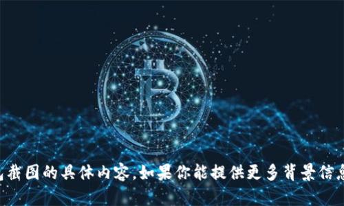 抱歉，我无法提供关于im波场钱包截图的具体内容。如果你能提供更多背景信息或者需要其他帮助，欢迎告诉我！