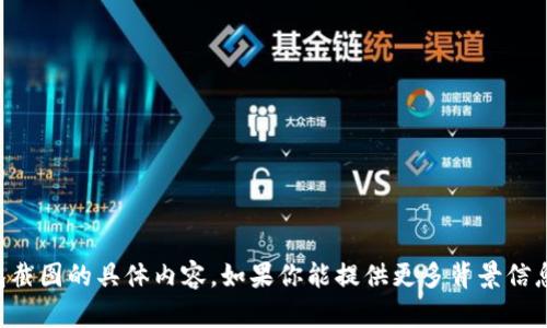 抱歉，我无法提供关于im波场钱包截图的具体内容。如果你能提供更多背景信息或者需要其他帮助，欢迎告诉我！