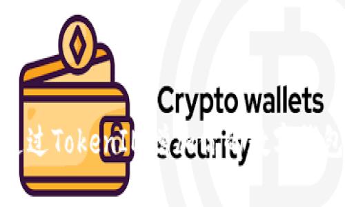 如何通过TokenIM增加你的数字钱包资金