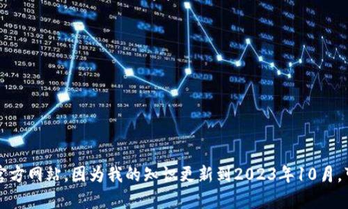 关于“tokenim”的具体上市时间和相关信息，请您查阅新闻报道或官方网站，因为我的知识更新到2023年10月，可能不包含最新的动态。如果您有其他问题或需要的信息，请告诉我！