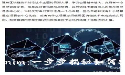 抹茶bnb提币到Tokenim：一步步揭秘如何安全便捷地进行转账