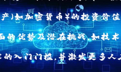 解码区块链栏目可以理解为一系列内容，旨在提供深入、易懂的区块链技术分析、应用实用案例及其对社会、经济的潜在影响。此栏目可以包括：

1. **区块链基础知识**：对此技术的基本理解，包括其工作原理、核心概念（如去中心化、智能合约、分布式账本等）。

2. **技术与应用分析**：讨论区块链在各个领域（例如金融、物流、医疗等）的实际应用案例，以及这些应用如何改变行业的运作方式。

3. **行业动态与趋势**：提供区块链行业最新的动态、政策变化、技术创新等，帮助读者把握行业发展方向。

4. **投资与收益分析**：结合市场现状，对区块链相关资产（如加密货币）的投资价值分析，适合想要进入这个领域的投资者。

5. **安全性与未来挑战**：探索区块链技术在安全性方面的优势及潜在挑战，如技术漏洞、法规监管等。

这样的栏目可以提升公众对区块链的理解，降低相关技术的入门门槛，并激发更多人在此领域的兴趣。