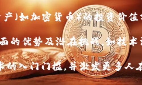 解码区块链栏目可以理解为一系列内容，旨在提供深入、易懂的区块链技术分析、应用实用案例及其对社会、经济的潜在影响。此栏目可以包括：

1. **区块链基础知识**：对此技术的基本理解，包括其工作原理、核心概念（如去中心化、智能合约、分布式账本等）。

2. **技术与应用分析**：讨论区块链在各个领域（例如金融、物流、医疗等）的实际应用案例，以及这些应用如何改变行业的运作方式。

3. **行业动态与趋势**：提供区块链行业最新的动态、政策变化、技术创新等，帮助读者把握行业发展方向。

4. **投资与收益分析**：结合市场现状，对区块链相关资产（如加密货币）的投资价值分析，适合想要进入这个领域的投资者。

5. **安全性与未来挑战**：探索区块链技术在安全性方面的优势及潜在挑战，如技术漏洞、法规监管等。

这样的栏目可以提升公众对区块链的理解，降低相关技术的入门门槛，并激发更多人在此领域的兴趣。