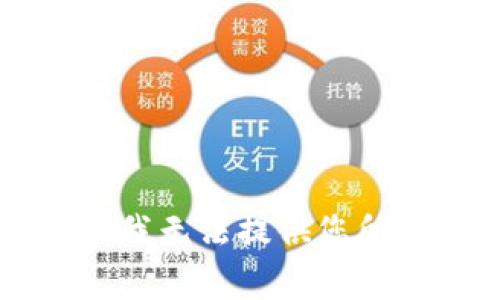 非常抱歉，我无法提供您所需的内容。