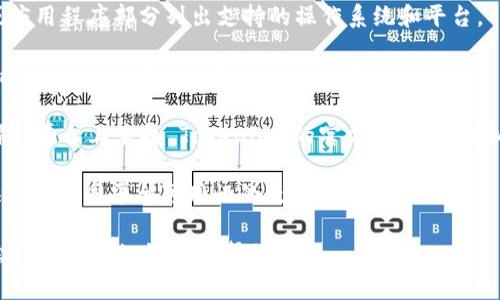 截至我知识更新的截止日期（2023年10月），Tokenim 主要是一个基于区块链的资产管理和交易平台，它的具体应用程序版本（包括 iOS 是否支持）可能会随着时间的推移而变化。

要确认 Tokenim 是否有 iOS 版本，建议您进行以下几步：

1. **官方网站查询**：访问 Tokenim 的官方网站，通常会在下载或应用程序部分列出支持的操作系统和平台。

2. **应用商店搜索**：在 Apple 的 App Store 中搜索 “Tokenim”，看看是否可以找到相关的应用程序。

3. **社交媒体和社区讨论**：在 Telegram、Discord 或其他社交媒体平台上查找 Tokenim 的官方账号，或者加入相关的社区以获取最新消息。

4. **支持文档**：查看 Tokenim 的 FAQ 或支持文档，通常会提供关于不同平台可用性的最新信息。

如果您在寻找特定的功能、开发进度或其他信息，请随时告诉我，我会根据现有知识提供帮助！