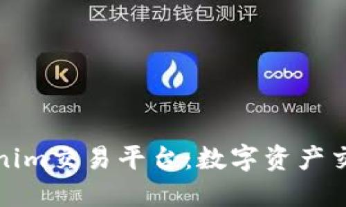 探索Tokenim交易平台：数字资产交易的未来