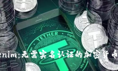 探索Tokenim：无需实名认证的加密货币交易平台
