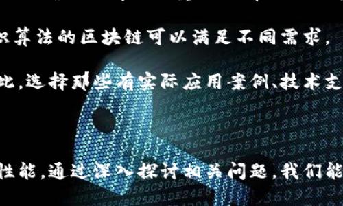区块链运行速度单位是什么

引言

区块链技术因其去中心化、安全性和不可篡改性而备受瞩目。然而，理解区块链的运行性能，尤其是其速度，是评估其可用性和可扩展性的关键因素之一。在这一技术领域，