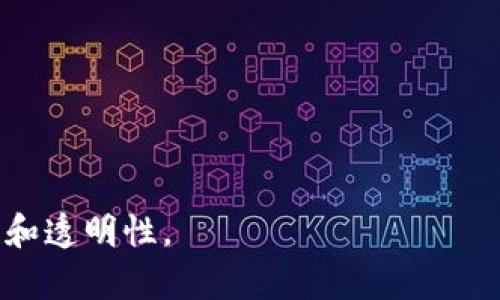 区块链是一种以去中心化和分布式存储为核心特征的数字账本技术。它通过加密技术和共识机制保障数据的安全性和一致性，使得一系列数据记录（即区块）以链状形式相连并按时间顺序排列。

### 1. 定义解析
区块链的基本组成部分包括区块、节点和网络。每个区块包含一组交易数据、时间戳以及指向前一个区块的哈希值，从而形成链状结构。这种结构的不可篡改性和透明性使其广泛应用于金融、供应链管理、智能合约等领域。

### 2. 特点
- **去中心化**：区块链的控制权分散在网络中的每一个节点，消除了单点故障的风险。
- **透明性**：所有交易记录对网络中的所有参与者可见，增强了信任。
- **不可篡改性**：一旦记录在链上，修改或删除几乎是不可能的，提高了数据的安全性。
- **安全性**：通过密码学技术确保数据的安全性与隐私性。

### 3. 区块链的应用
区块链技术的应用场景包括但不限于：
- **数字货币**：比特币、以太坊等虚拟货币的基础技术。
- **供应链管理**：提高透明度与追溯能力，确保产品来源真实可靠。
- **智能合约**：自动执行、不可篡改的合约条款，减少中介成本。
- **身份验证**：安全地存储和管理用户身份信息。

综上所述，区块链是一种创新的技术框架，改变了数据存储与交换的方式，提供了更高的安全性和透明性。