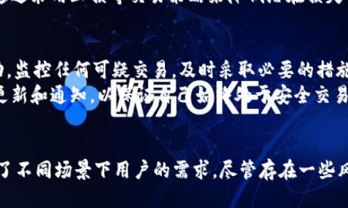 Tokenim闪兑是跨链吗？

Tokenim,闪兑,跨链/guanjianci

什么是Tokenim闪兑？
Tokenim闪兑是一种创新的数字资产交易功能，旨在使用户能够快速、便捷地交换不同类型的数字资产。Tokenim平台通过使用先进的区块链技术，提供了一种高效的交易机制，能够满足用户在多种场景下的资产交换需求。无论是想要进行简单的代币交易，还是更为复杂的资产管理，Tokenim闪兑都能提供灵活的解决方案。

跨链技术的概念
跨链技术是一种允许不同区块链之间进行交互和交易的技术。由于区块链网络的多元化，各种货币和智能合约在不同链上运行，跨链技术的出现为用户提供了在不同区块链之间转移资产和数据的可能。这种技术不仅提升了资产流动性，也为区块链生态系统的互联互通铺平了道路。

Tokenim闪兑是否属于跨链？
要回答Tokenim闪兑是否属于跨链，我们需要分析其工作原理及技术架构。如果Tokenim闪兑能够支持用户在不同区块链之间进行资产交易和转换，那么我们可以将其归类为跨链交易工具。
目前，众多新兴的去中心化交易所（DEX）开始整合跨链技术，以提升其市场竞争力，并为用户提供更为广泛的交易选择。如果Tokenim闪兑能够实现这一目标，同时聚合多个不同的区块链网络，实现资产的无缝流转，那么就可以将其视为一项跨链功能。

Tokenim的主要功能和特点
Tokenim闪兑不仅仅是一个简单的交易平台，它还具备多种独特的功能和特点，使其在竞争激烈的数字资产市场中脱颖而出：
ul
    listrong快速交易：/strongTokenim闪兑采用高效的算法，确保用户能够在极短的时间内完成交易，最大程度地提升用户体验。/li
    listrong多资产支持：/strongTokenim闪兑支持多种数字资产之间的交易，用户能够方便地在不同资产之间进行转换。/li
    listrong安全性：/strong平台采用顶尖的安全措施，确保用户资产的安全性，防止恶意攻击和潜在的资产损失。/li
    listrong用户友好界面：/strong界面设计，易于操作，即使是新手用户也能快速上手。/li
/ul

可能相关的问题
在讨论Tokenim闪兑的同时，用户可能会对以下问题产生兴趣：

1. 跨链技术是如何工作的？
跨链技术的实现依赖于多种方法，例如侧链、原子交换（Atomic Swap）、跨链桥（Cross-chain Bridge）等。侧链允许资产在不同的区块链之间转移并保持其价值；原子交换则是在两条链之间实现的去中心化交易，确保交易是安全且不可逆的；跨链桥则是通过中介技术连接了不同的区块链网络，使得资产可以直接在不同链上流动。
跨链技术的核心在于其如何处理不同区块链之间的安全和一致问题。通常，这依赖于一些共识机制和智能合约的设计，以确保在两链之间进行的交易是有效的且安全的。此外，跨链技术还面临着诸如延迟、费用、兼容性等挑战，但随着技术的发展，这些问题正在逐渐得到解决。

2. Tokenim闪兑的优势与其他闪兑平台相比如何？
Tokenim闪兑与其他闪兑平台相比，拥有其独特的优势。一方面，Tokenim着重于提升交易速度，用户能够在几秒钟内完成代币交换，适合高频交易的用户。另一方面，Tokenim在安全性方面进行了加大投入，确保用户资产安全，避免因交易所问题造成的资产损失。此外，Tokenim的界面设计相对简单明了，对于新手用户也更加友好，彼此之间的学习曲线相对较低，使得用户可以快速上手。
此外，Tokenim闪兑致力于跨链支持，通过连接多个区块链网络，使得用户能够享受到更大的流动性和更多的资产选择。与传统的集中式交易所比，Tokenim闪兑在透明性和去中心化程度上有显著提升。

3. 使用Tokenim闪兑是否存在风险？
任何数字资产交易都存在风险，Tokenim闪兑也不例外。首先，市场波动性极高，用户在进行交易时需注意资产价格可能快速变动，带来损失的风险。此外，技术风险也是不可忽视的部分，尽管Tokenim采取了多重安全措施，但若出现智能合约漏洞或平台服务器问题，仍可能导致用户资产暴露于风险之中。
用户还需注意私人密钥的管理，确保其帐户不被未经授权的访问。这需要用户在使用Tokenim闪兑时，合理安排自己的资产配置，并进行适当的风险评估。此外，用户还可以通过采用止损等交易策略来降低潜在损失的风险。

4. 如何在Tokenim闪兑中进行安全交易？
为确保在Tokenim闪兑中的安全交易，用户可以采取以下几种措施。首先，始终使用强密码，并启用两步验证（2FA）来加强帐户的安全性。其次，建议用户定期查看其帐户活动，监控任何可疑交易，及时采取必要的措施。此外，用户应当加强对私人密钥和存储介质的保护，不在公共网络或不可信的环境中交易。
在进行交易时，务必仔细阅读各种信息和条款，了解交易的具体细节和费用结构，确保自己做出知情决策。最后，保持对Tokenim闪兑及其社区的关注，及时获取平台的安全更新和通知，以保证自己始终处于安全交易的状态。

总结
Tokenim闪兑以其独特的功能和高效的交易机制，正逐渐成为数字资产交易领域的佼佼者。通过创新的跨链技术，用户能够在多个区块链网络中实现资产的便捷转换，满足了不同场景下用户的需求。尽管存在一些风险，但通过合理的交易策略和安全措施，用户仍然可以在Tokenim闪兑中蓬勃发展，蓄势待发。